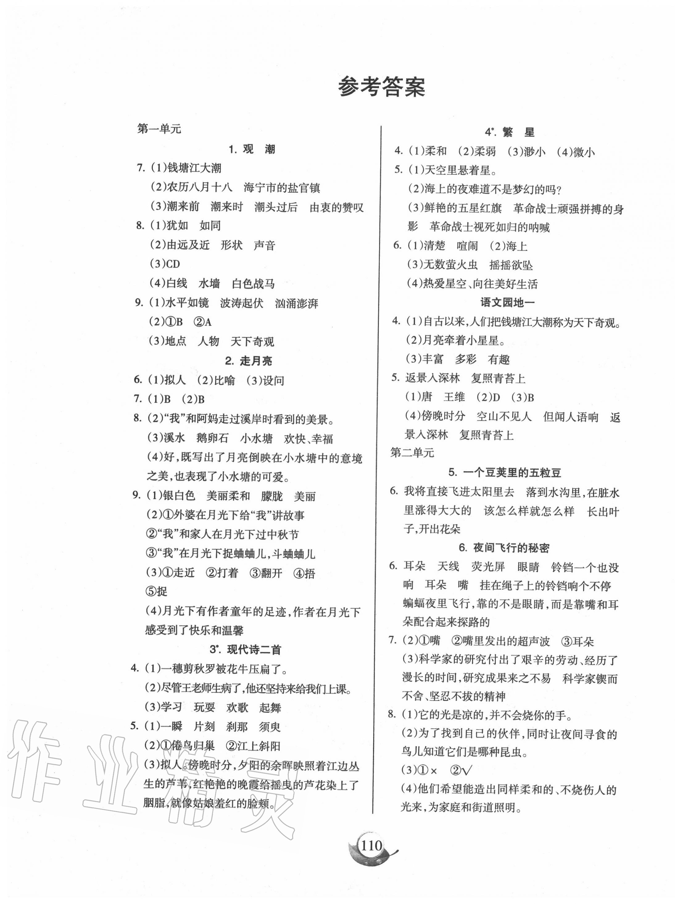 2020年名师三导学练考四年级语文上册人教版 第1页