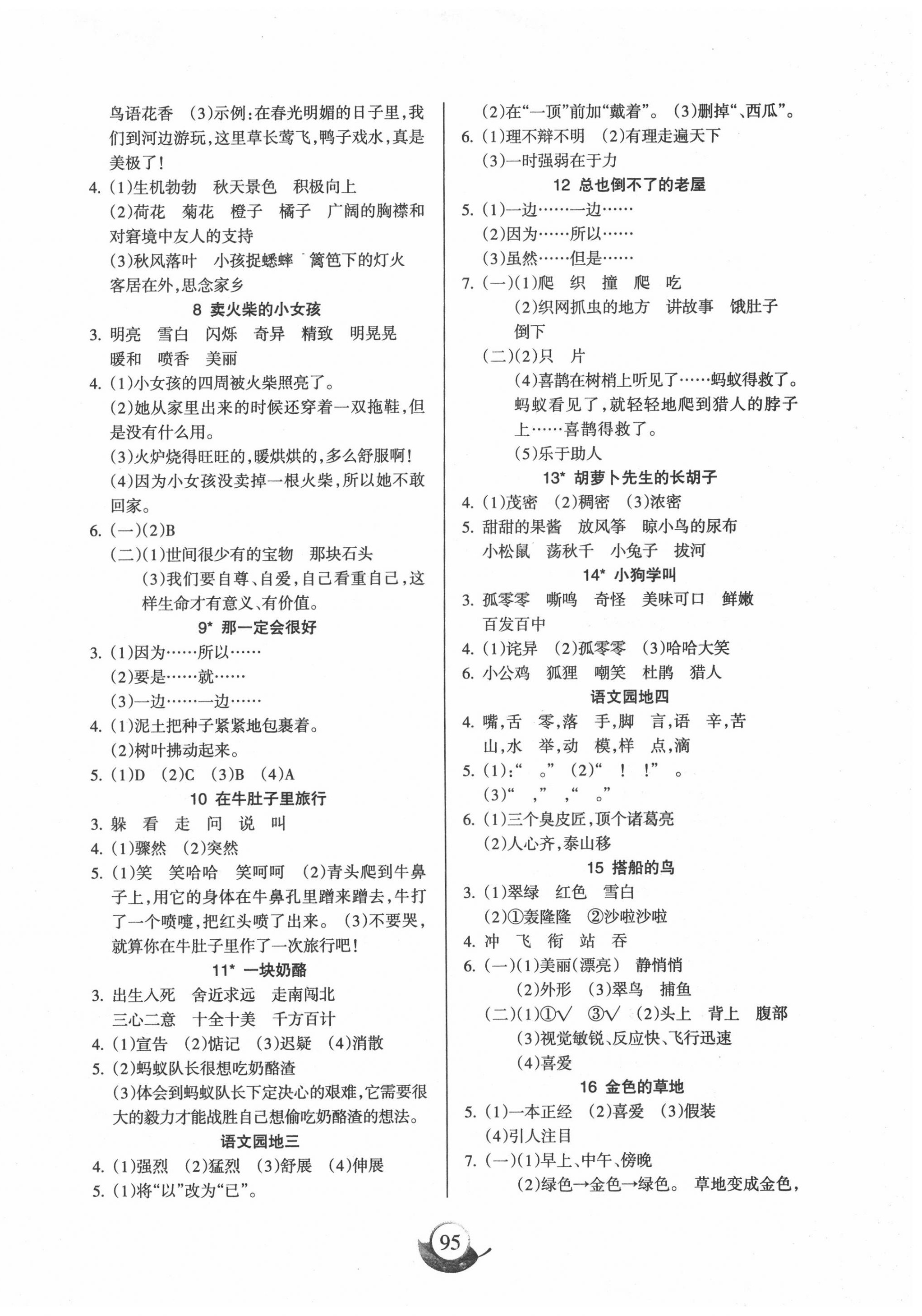 2020年名师三导学练考三年级语文上册人教版 第2页