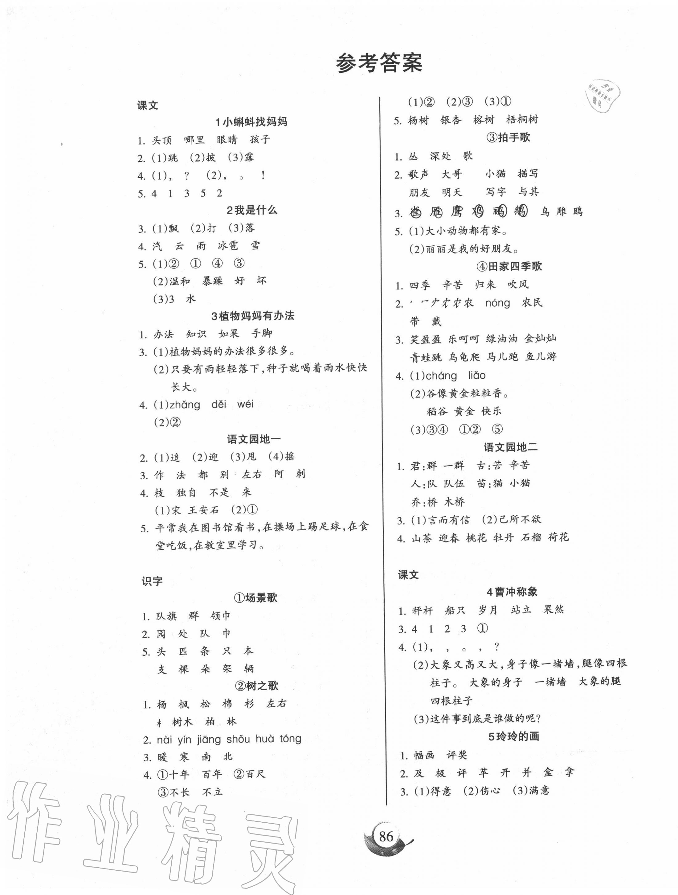 2020年名師三導(dǎo)學(xué)練考二年級(jí)語(yǔ)文上冊(cè)人教版 第1頁(yè)