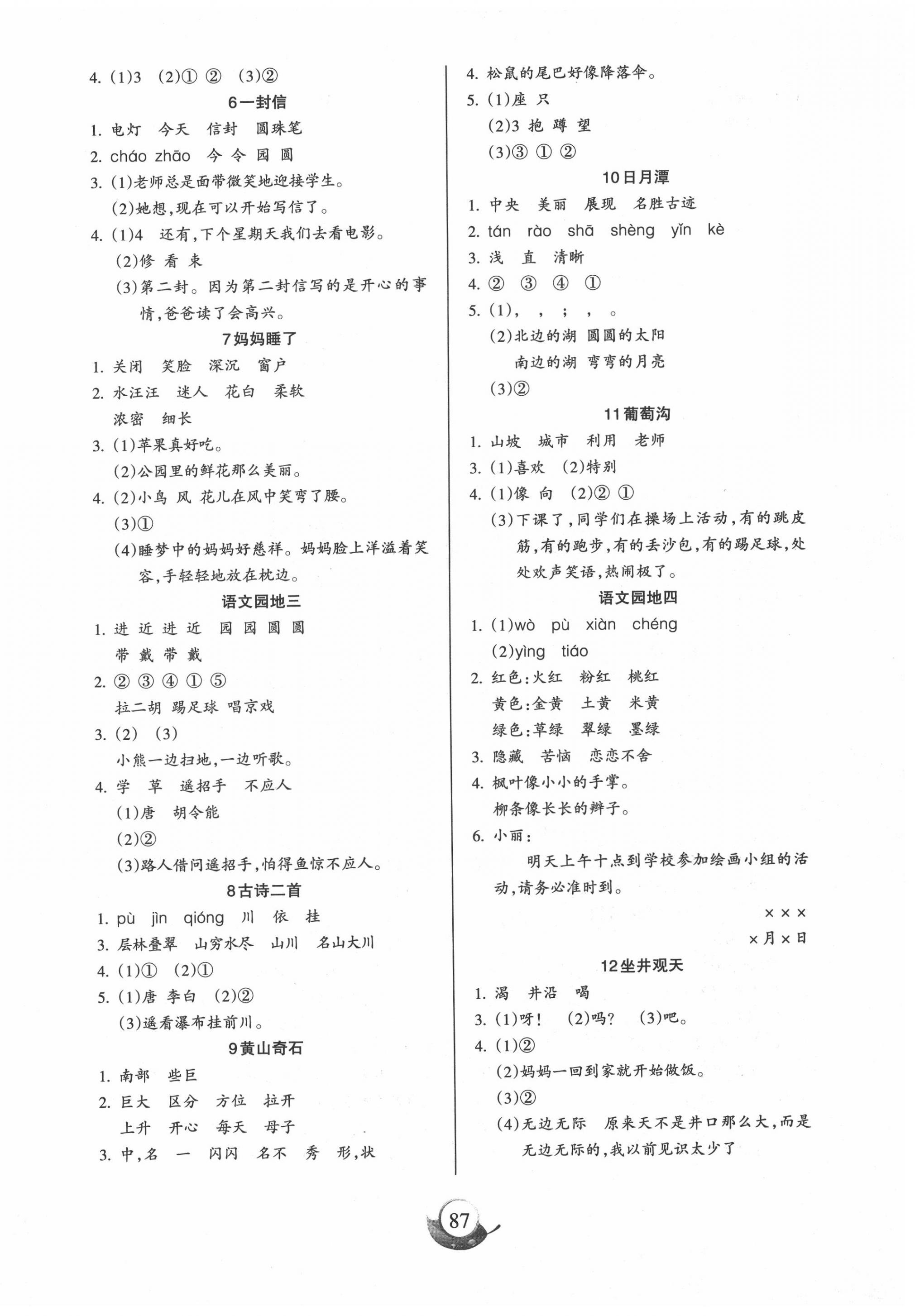 2020年名師三導(dǎo)學(xué)練考二年級(jí)語文上冊人教版 第2頁