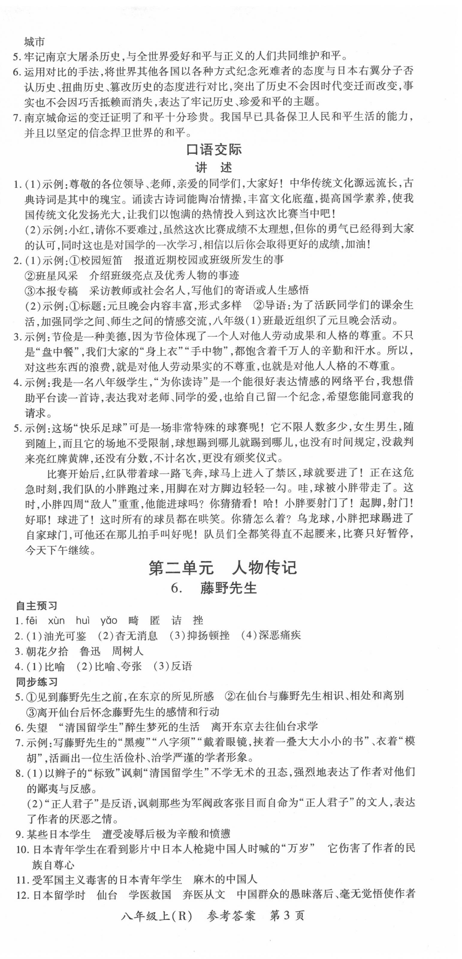 2020年名师三导学练考八年级语文上册人教版 第3页