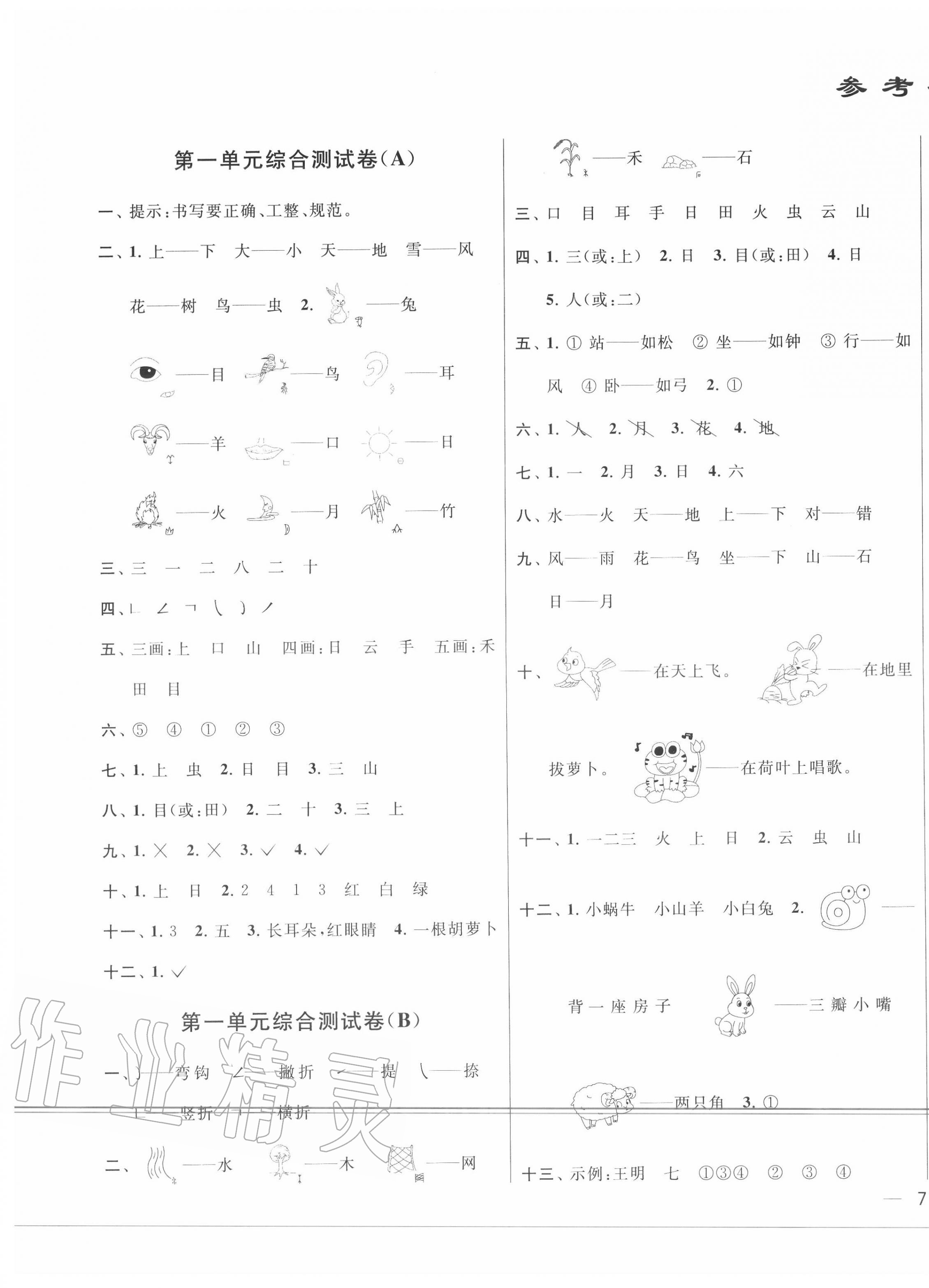 2020年亮點給力大試卷一年級語文上冊人教版 第1頁