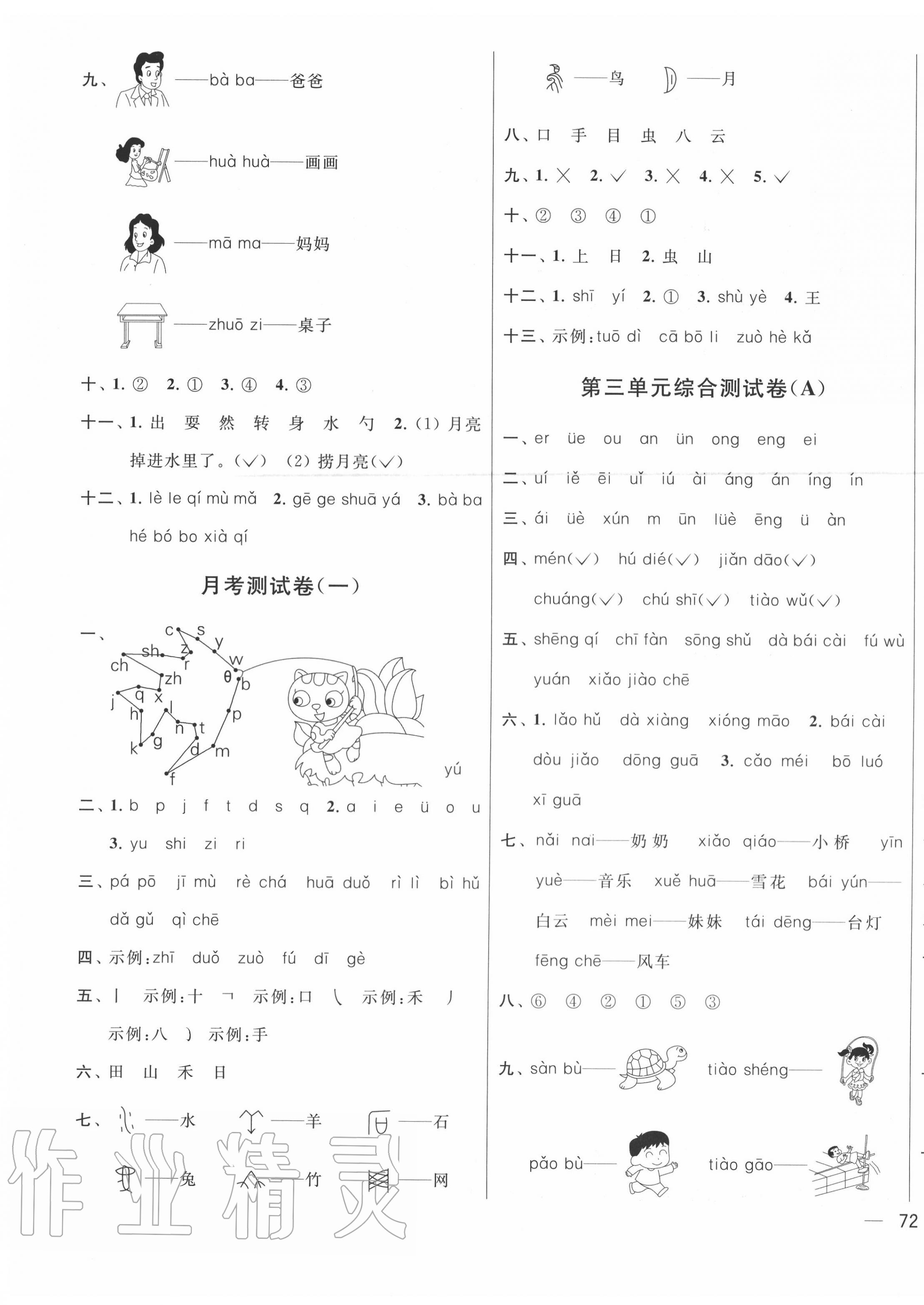 2020年亮點(diǎn)給力大試卷一年級(jí)語文上冊(cè)人教版 第3頁