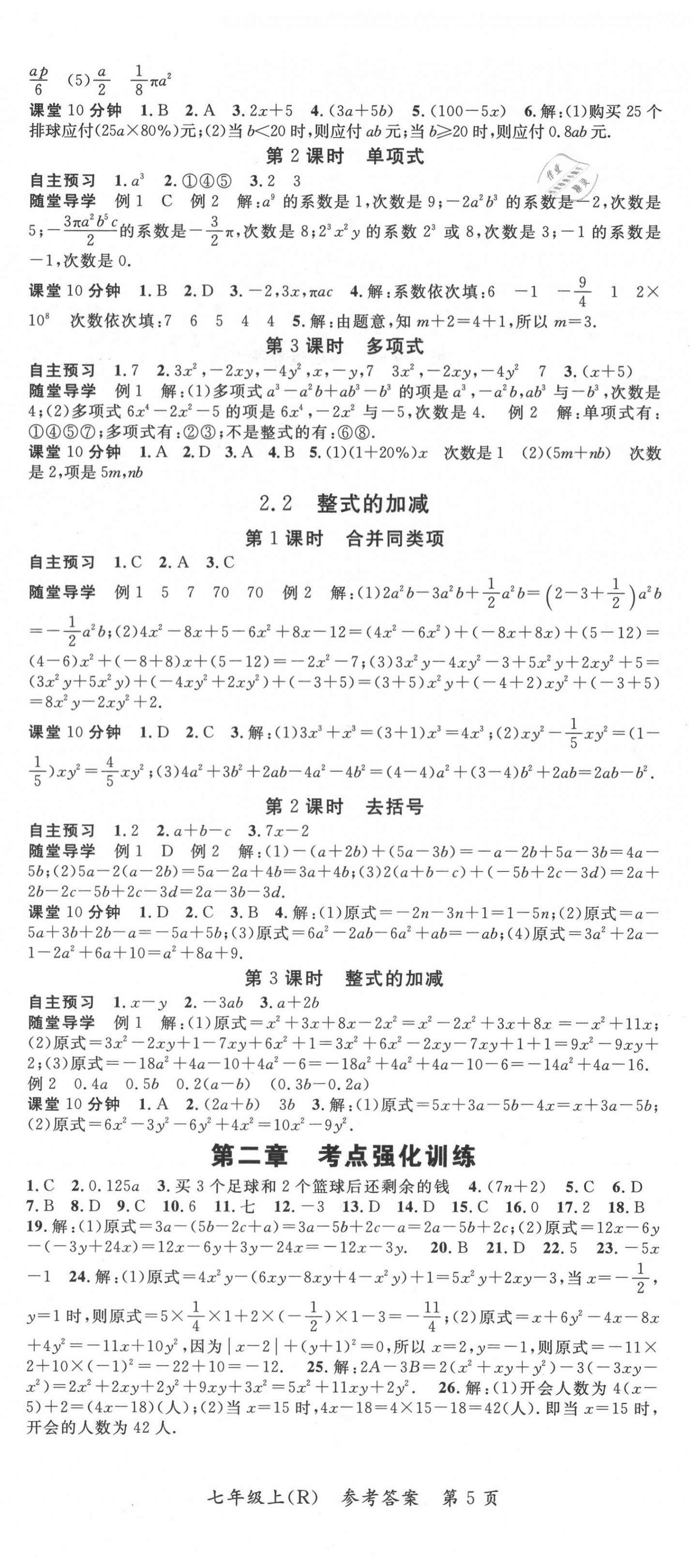 2020年名師三導(dǎo)學(xué)練考七年級(jí)數(shù)學(xué)上冊(cè)人教版 第5頁(yè)