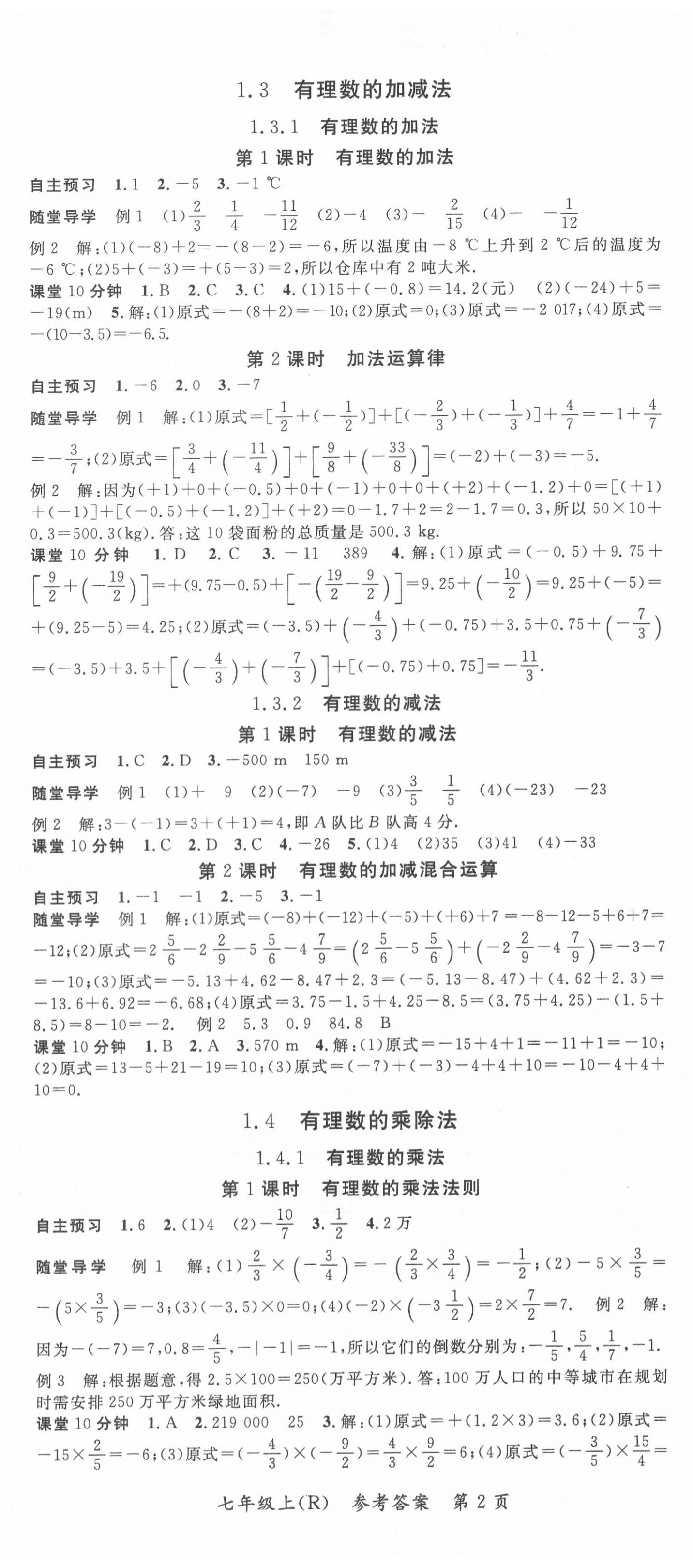 2020年名师三导学练考七年级数学上册人教版 第2页