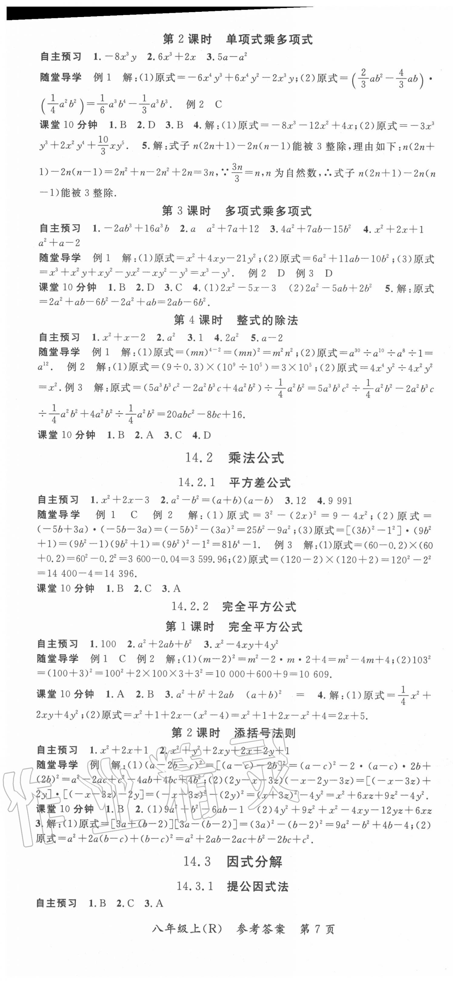 2020年名師三導(dǎo)學(xué)練考八年級(jí)數(shù)學(xué)上冊(cè)人教版 第7頁(yè)