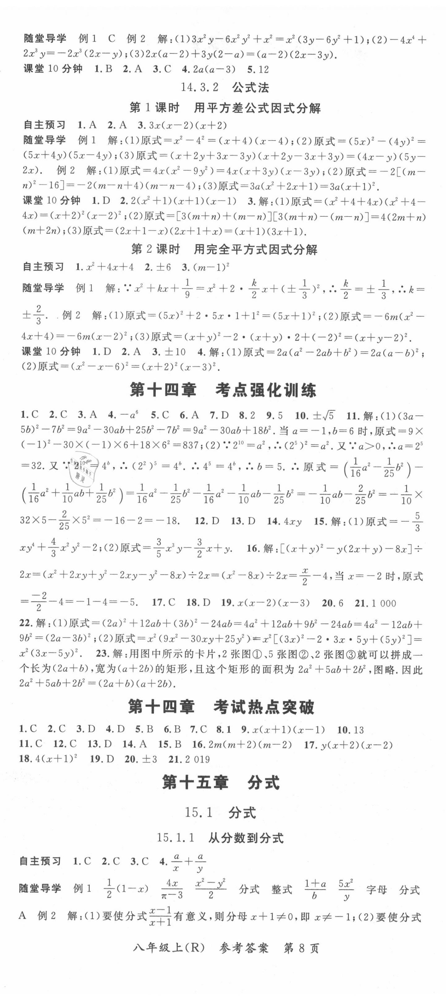 2020年名師三導(dǎo)學(xué)練考八年級數(shù)學(xué)上冊人教版 第8頁