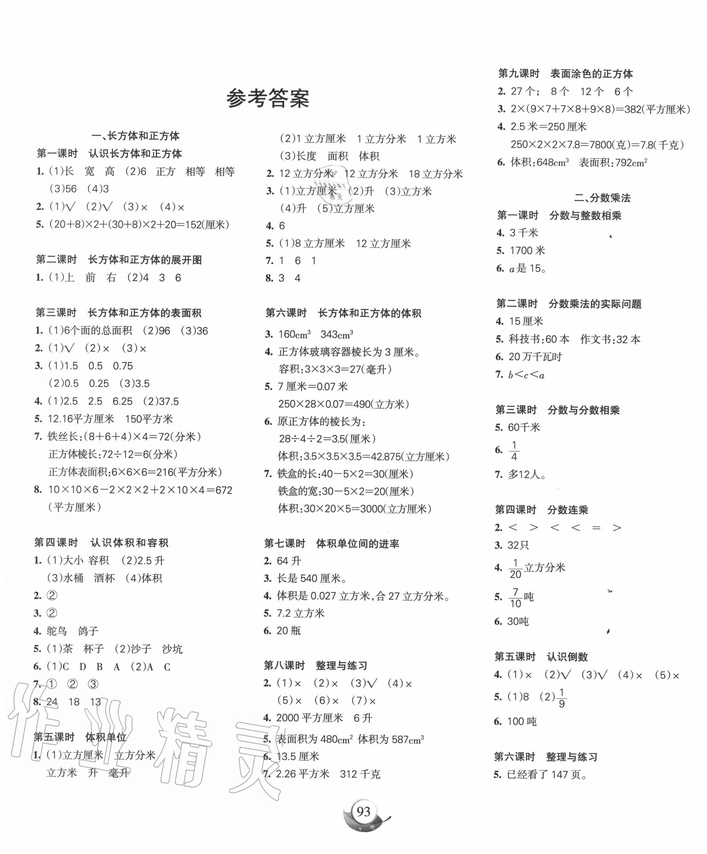 2020年名師三導(dǎo)學(xué)練考六年級數(shù)學(xué)上冊蘇教版 第1頁