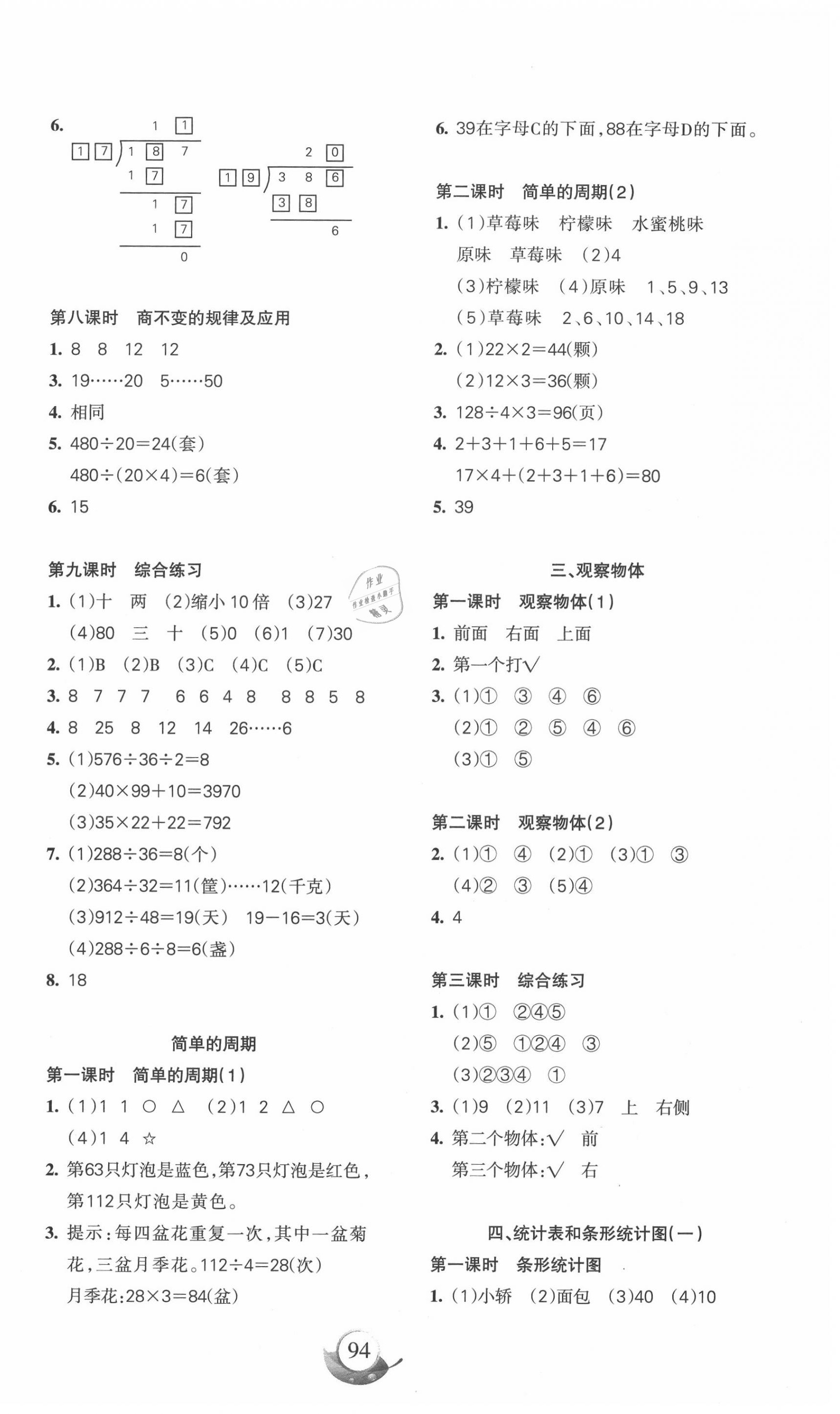 2020年名師三導(dǎo)學(xué)練考四年級數(shù)學(xué)上冊蘇教版 第2頁