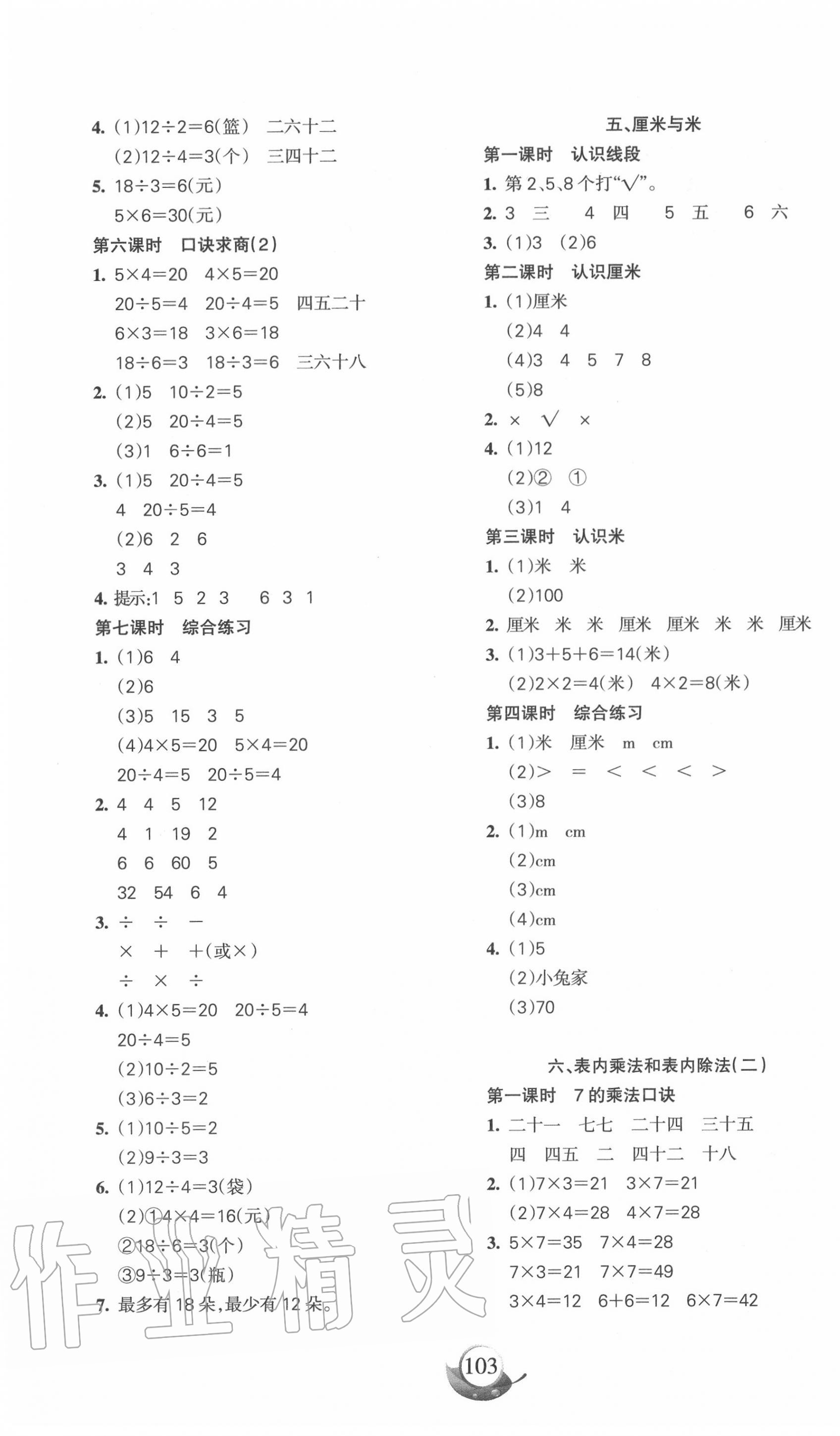 2020年名師三導學練考二年級數學上冊蘇教版 第3頁