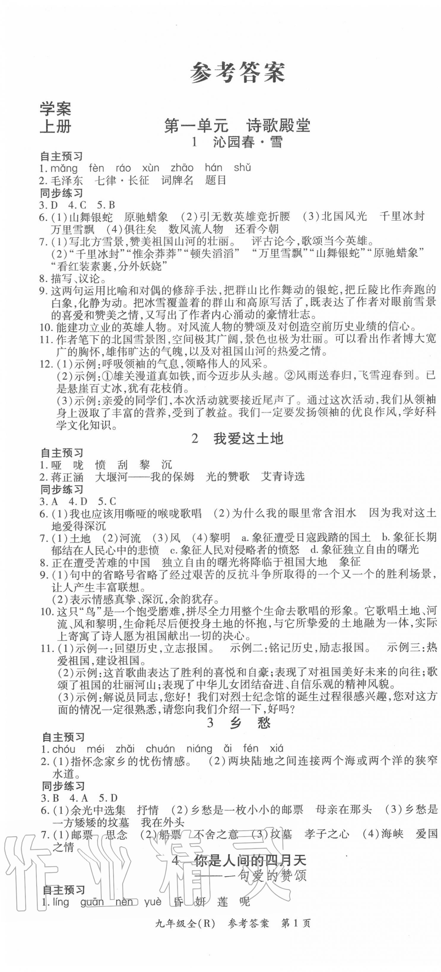 2020年名师三导学练考九年级语文上册人教版 第1页