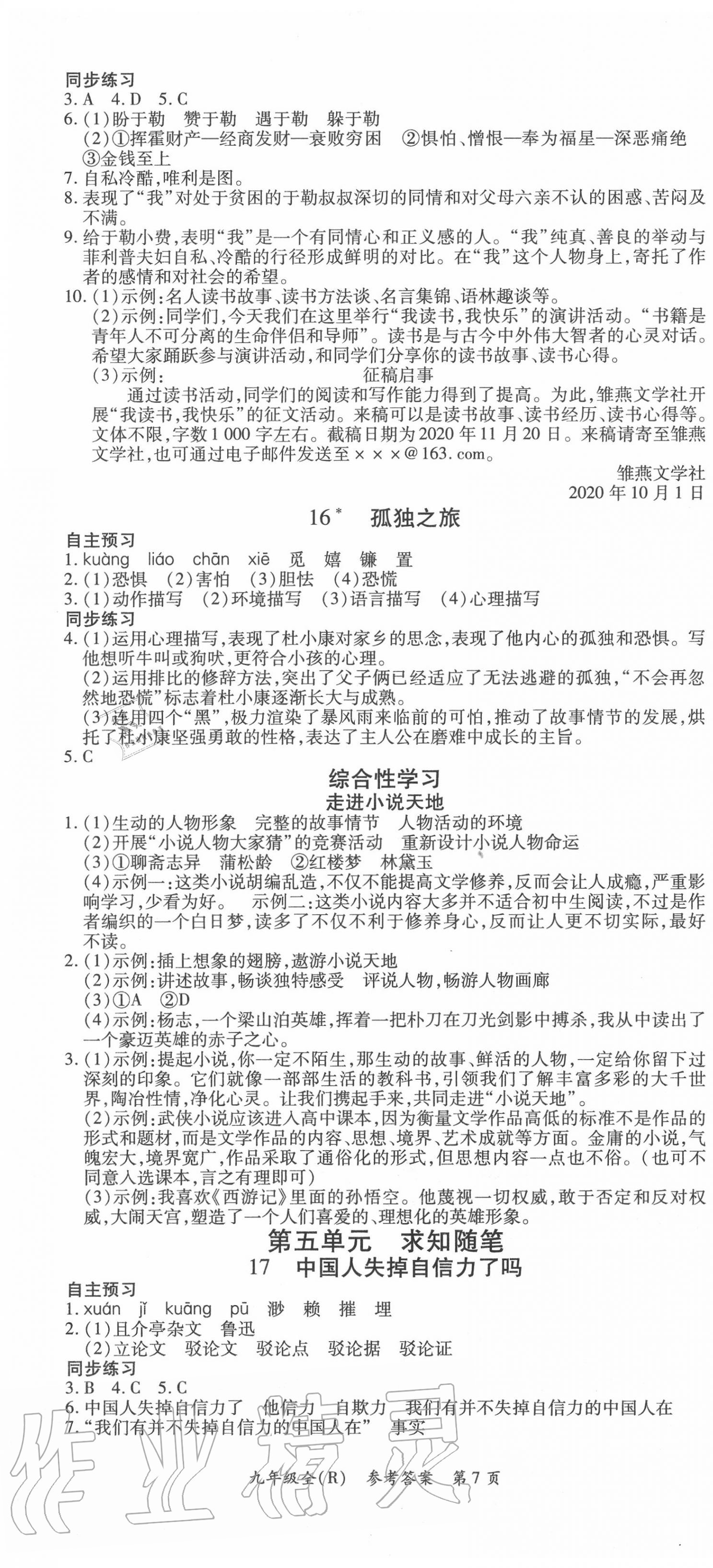 2020年名師三導(dǎo)學(xué)練考九年級(jí)語(yǔ)文上冊(cè)人教版 第7頁(yè)