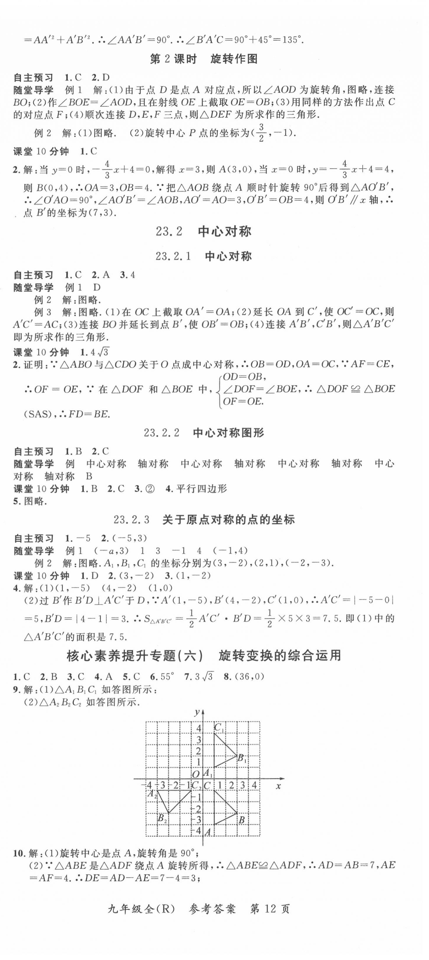 2020年名师点睛学练考九年级数学全一册人教版 第12页