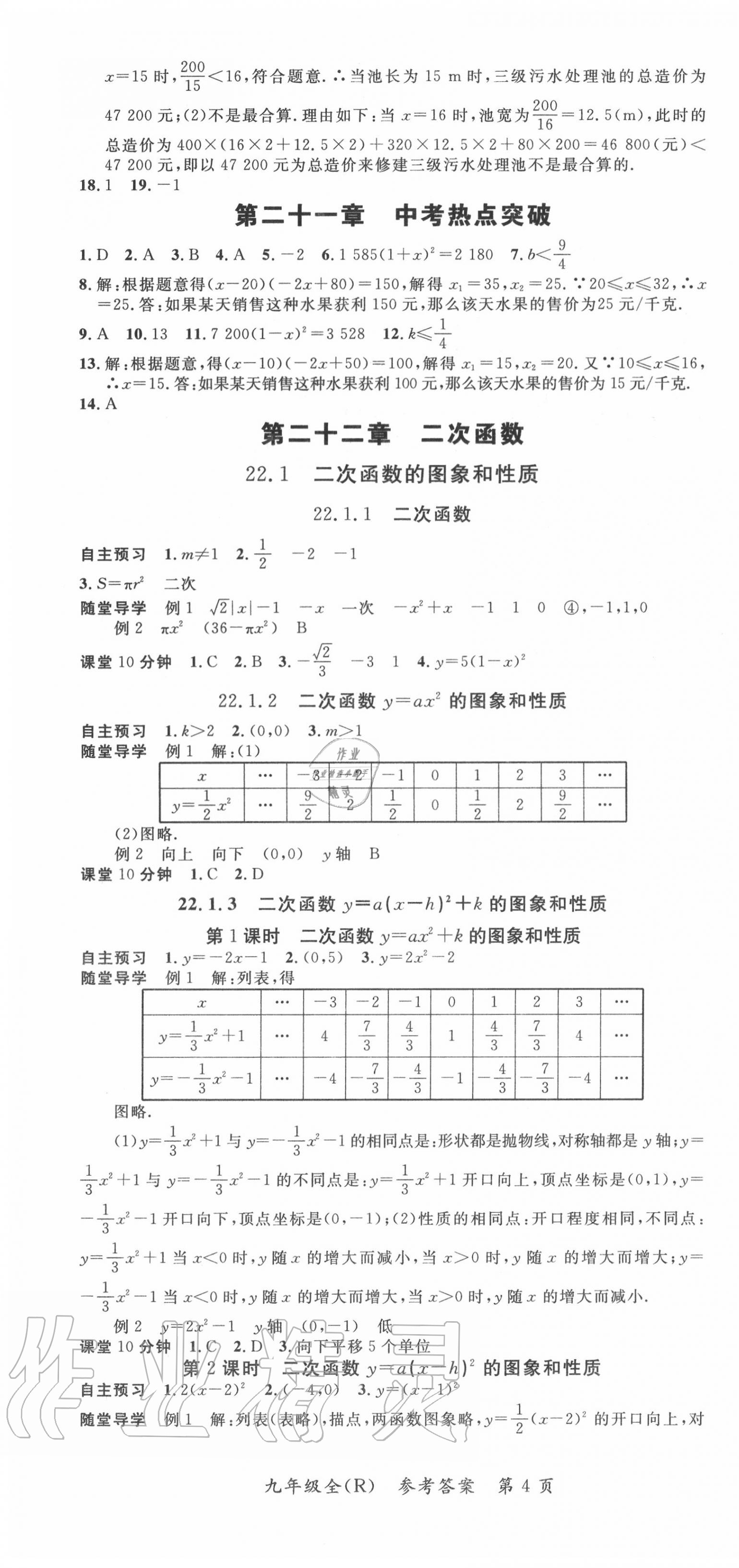 2020年名师点睛学练考九年级数学全一册人教版 第4页