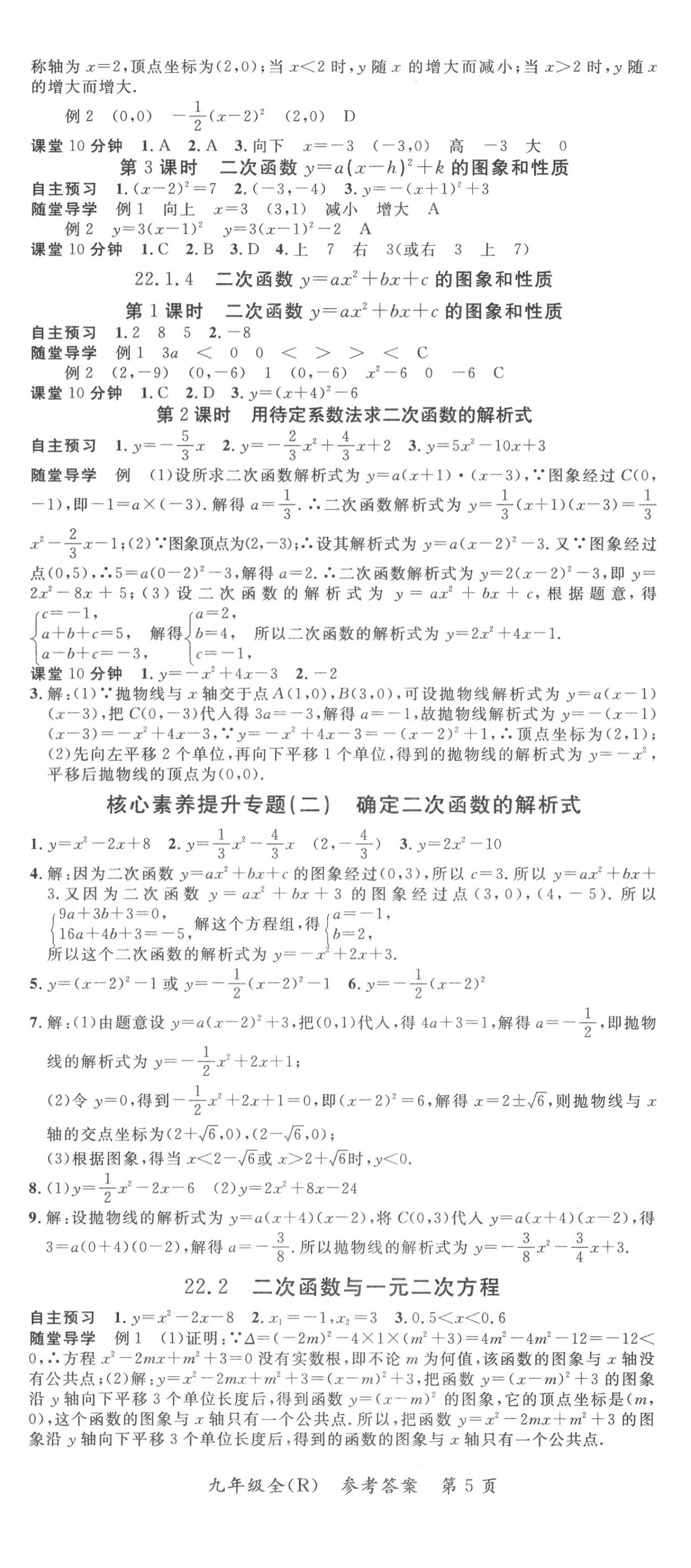 2020年名师点睛学练考九年级数学全一册人教版 第5页