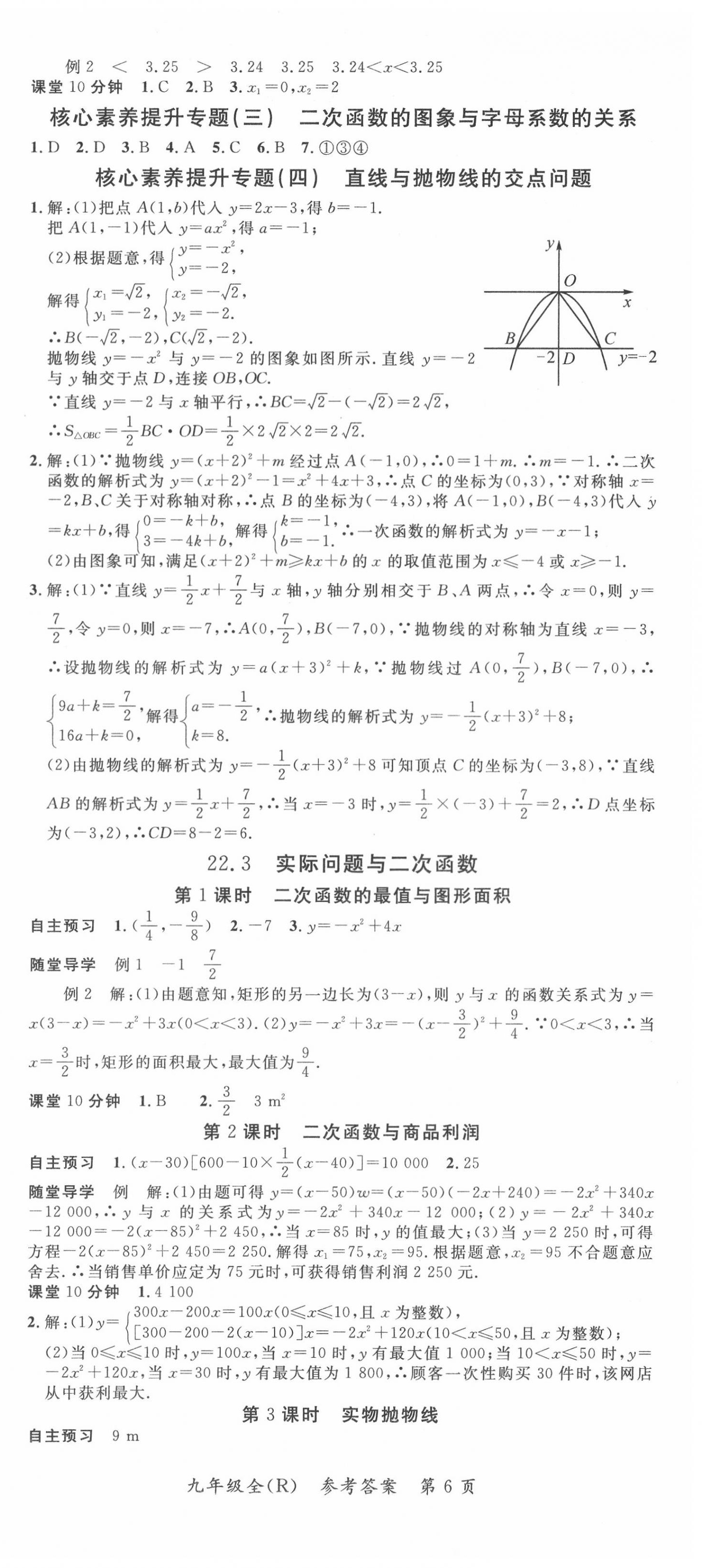 2020年名师点睛学练考九年级数学全一册人教版 第6页