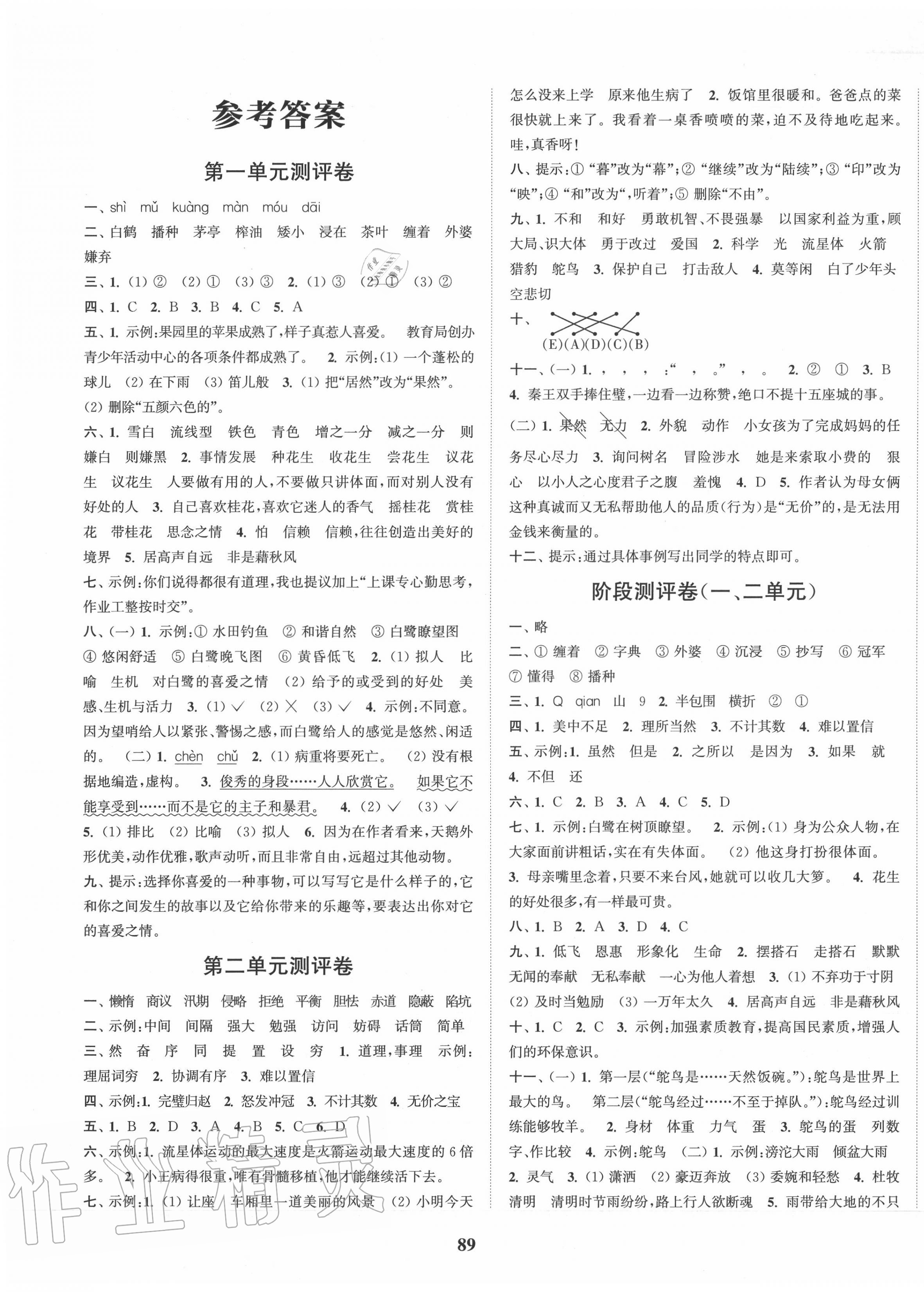 2020年通城學(xué)典小學(xué)全程測(cè)評(píng)卷五年級(jí)語(yǔ)文上冊(cè)人教版 第1頁(yè)