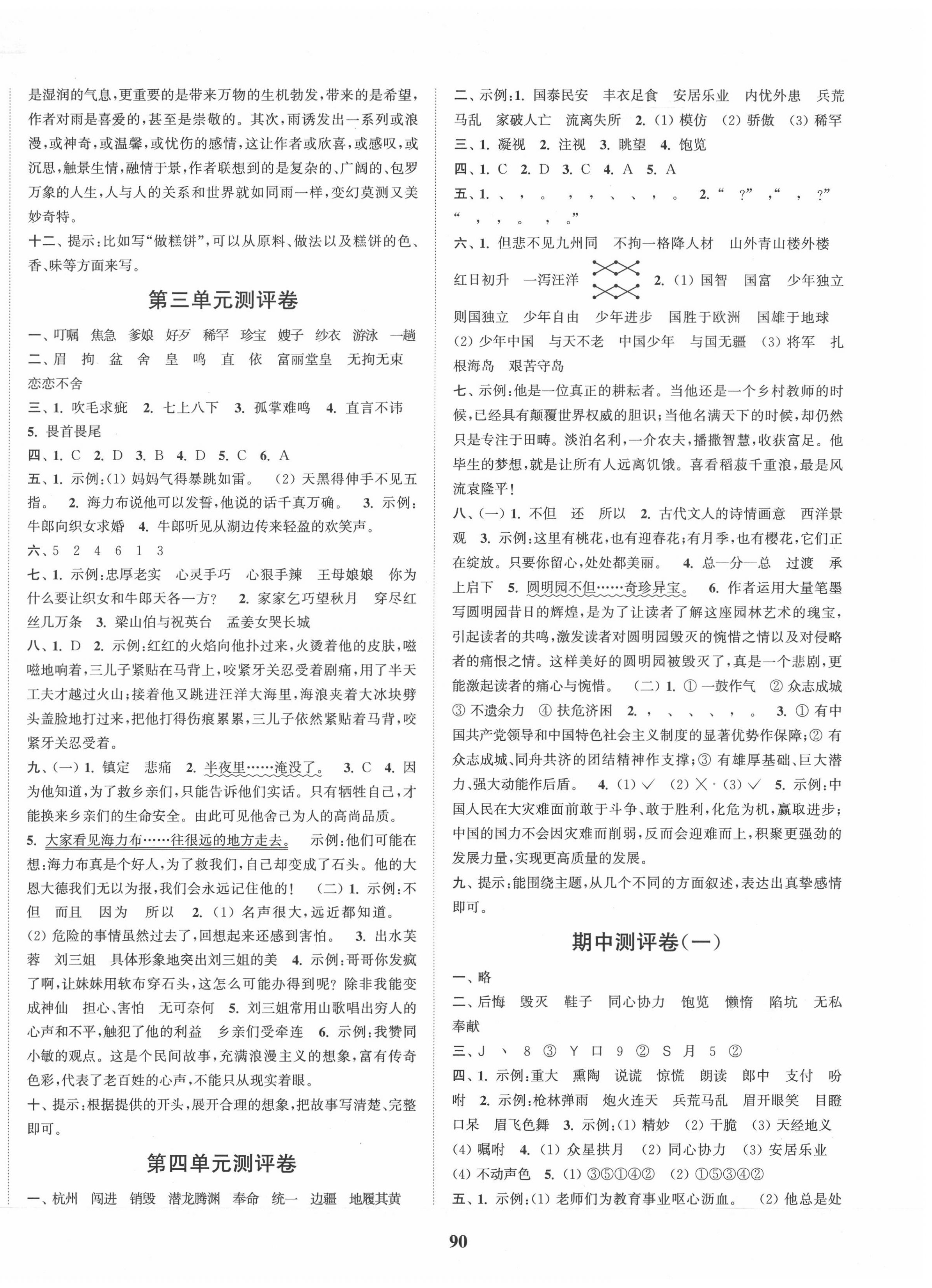 2020年通城學(xué)典小學(xué)全程測評卷五年級語文上冊人教版 第2頁