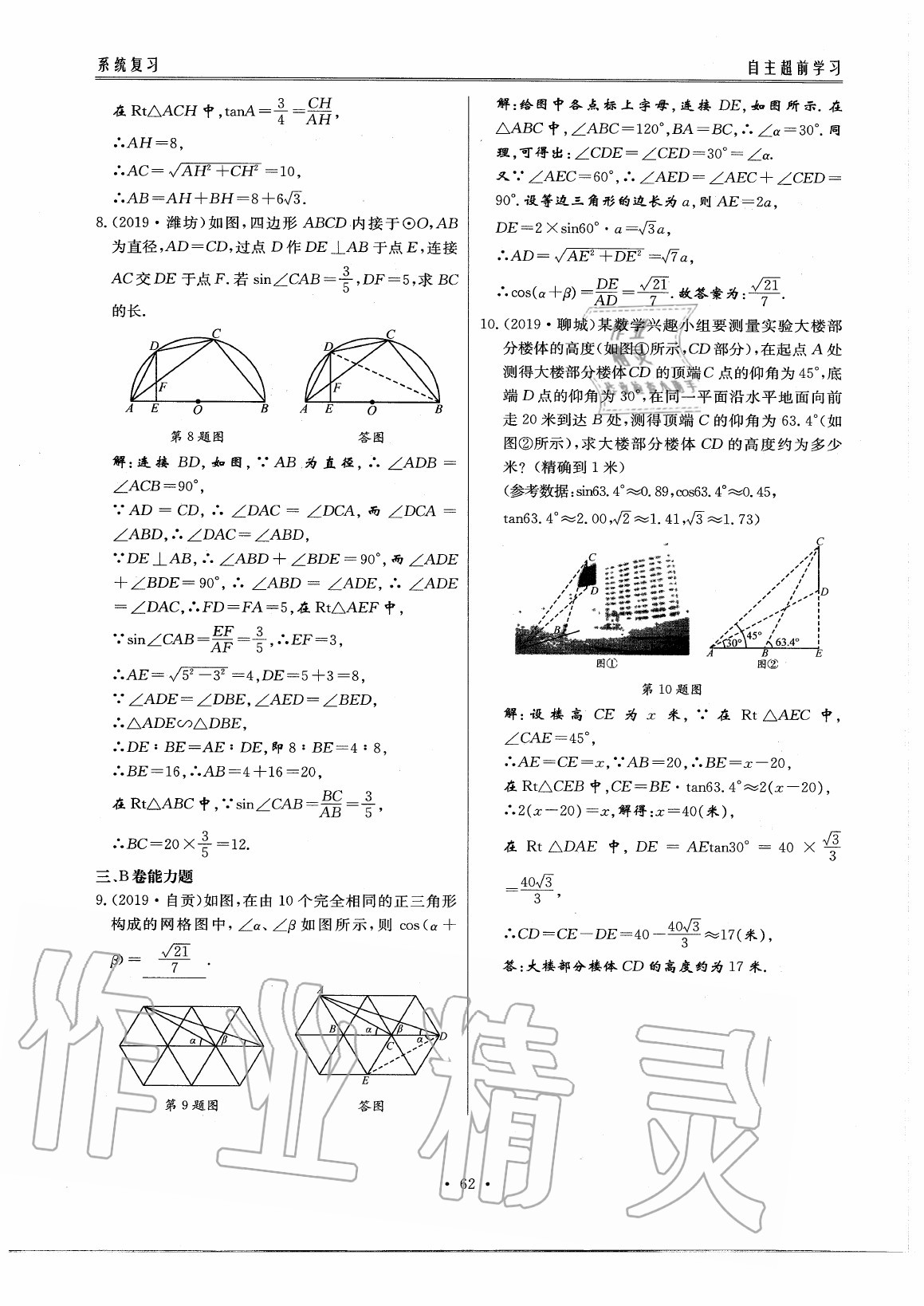 2020年初中数学每周过手最佳方案九年级全一册北师大版 参考答案第67页