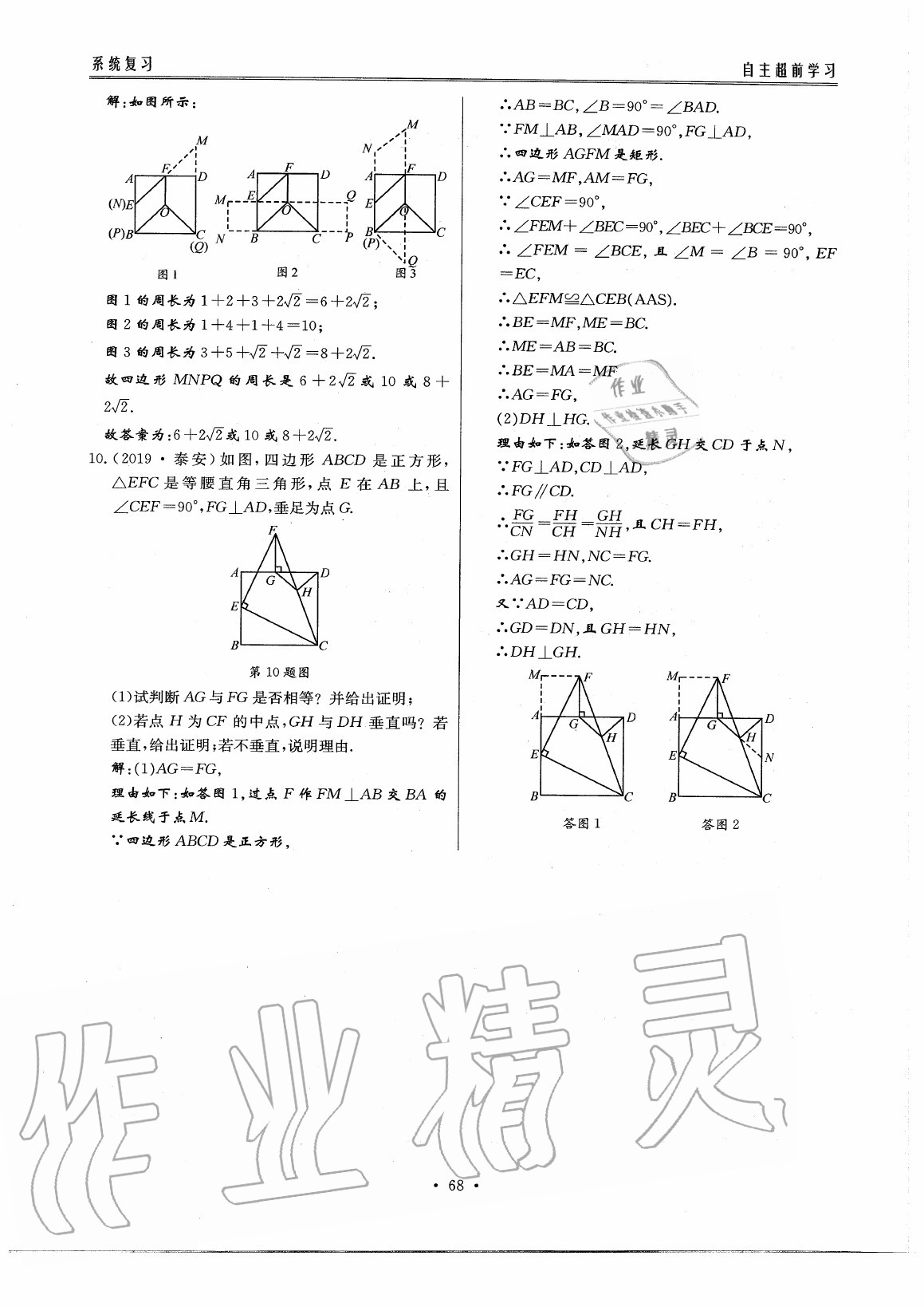 2020年初中数学每周过手最佳方案九年级全一册北师大版 参考答案第73页