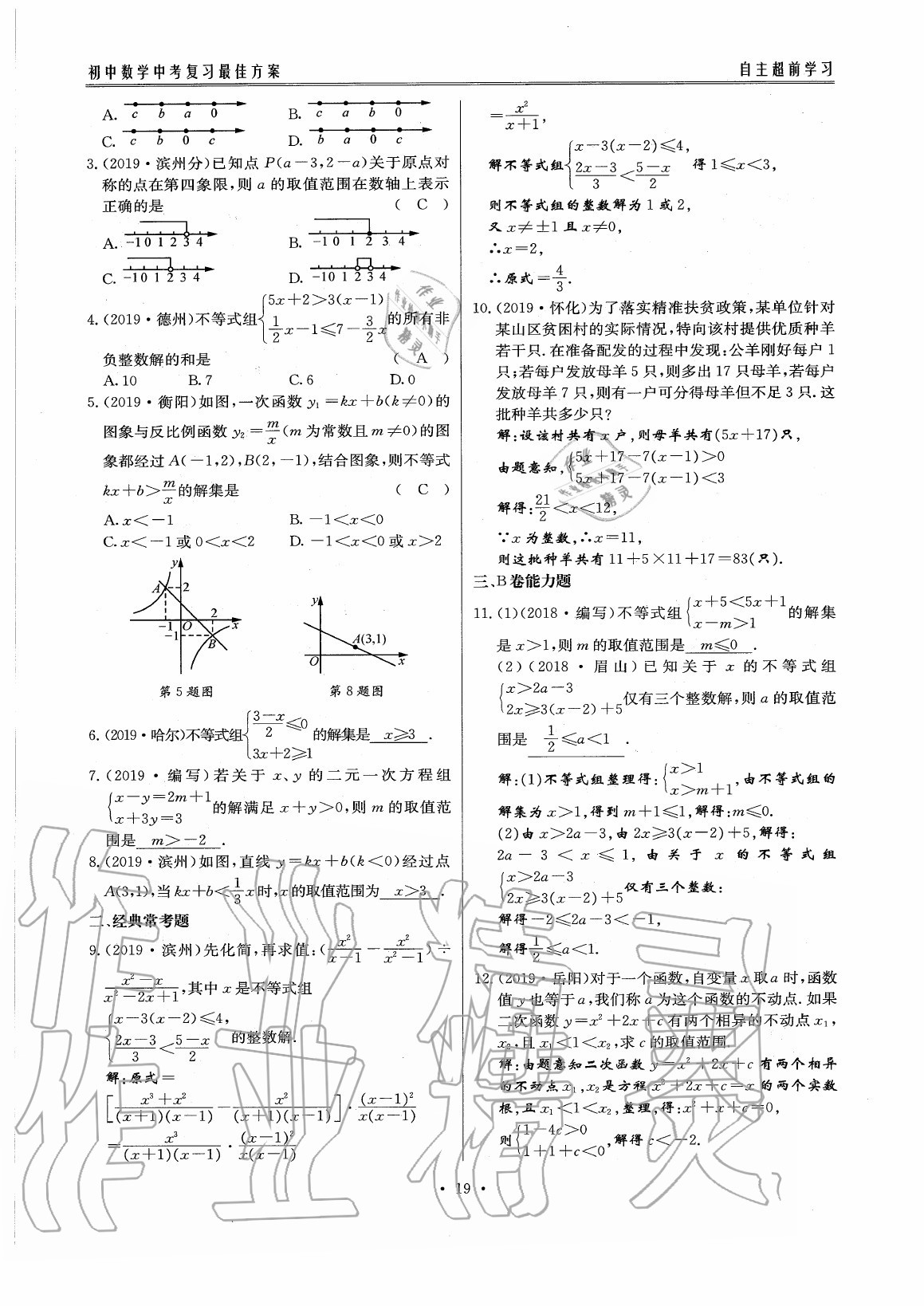 2020年初中數(shù)學(xué)每周過(guò)手最佳方案九年級(jí)全一冊(cè)北師大版 參考答案第24頁(yè)