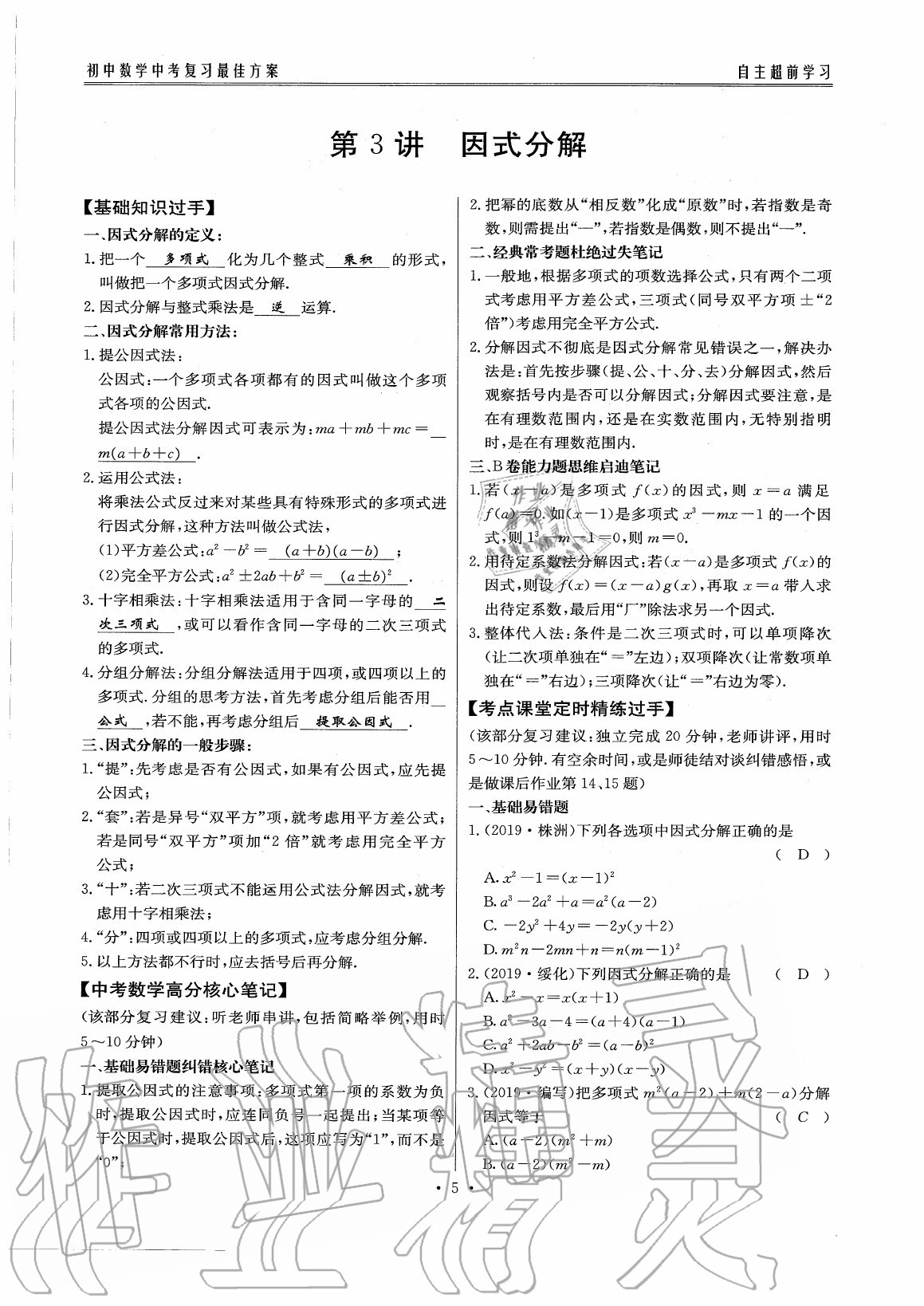 2020年初中數(shù)學(xué)每周過(guò)手最佳方案九年級(jí)全一冊(cè)北師大版 參考答案第10頁(yè)