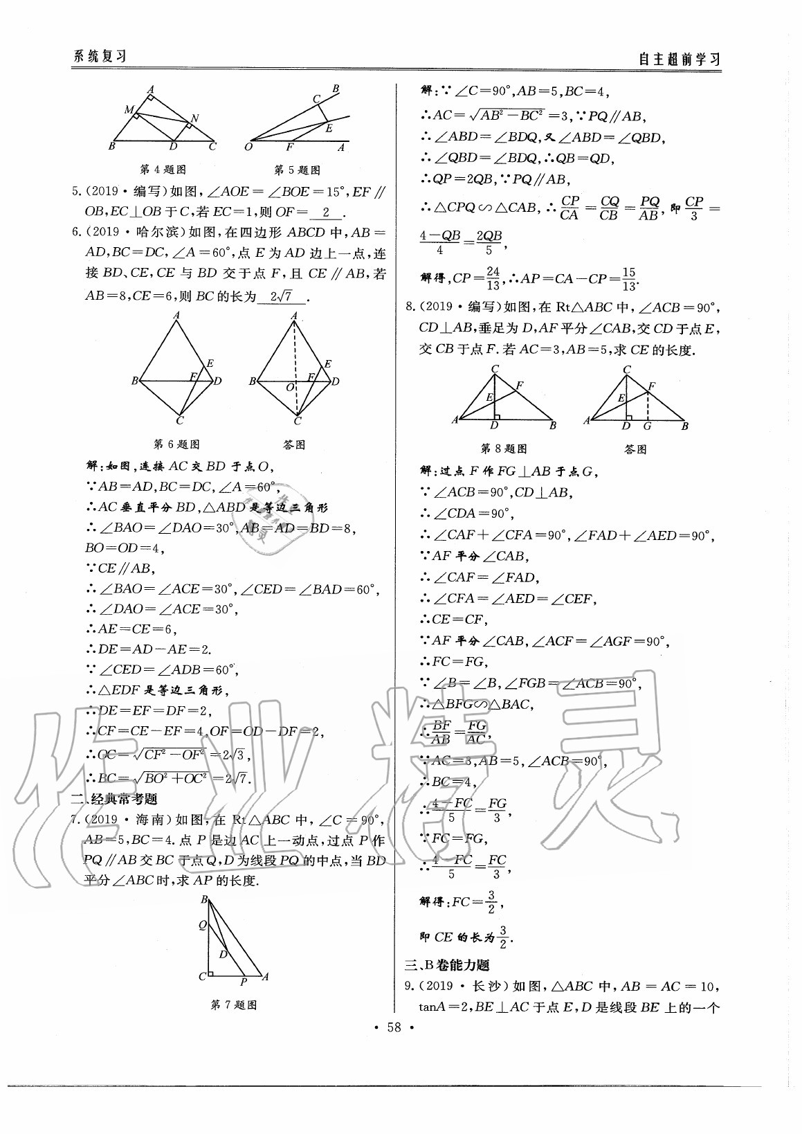 2020年初中數(shù)學(xué)每周過手最佳方案九年級(jí)全一冊(cè)北師大版 參考答案第63頁