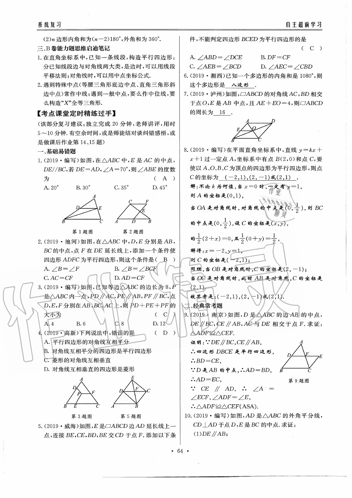 2020年初中数学每周过手最佳方案九年级全一册北师大版 参考答案第69页