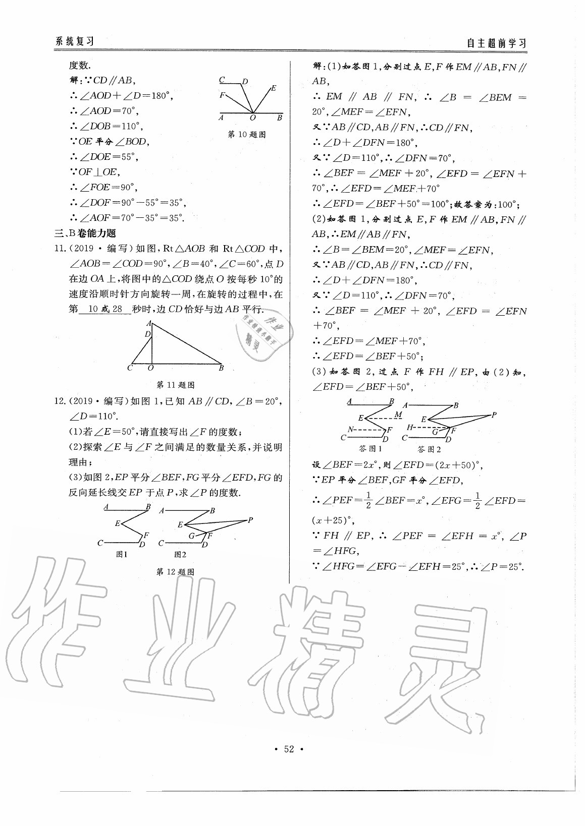 2020年初中數(shù)學(xué)每周過手最佳方案九年級全一冊北師大版 參考答案第57頁