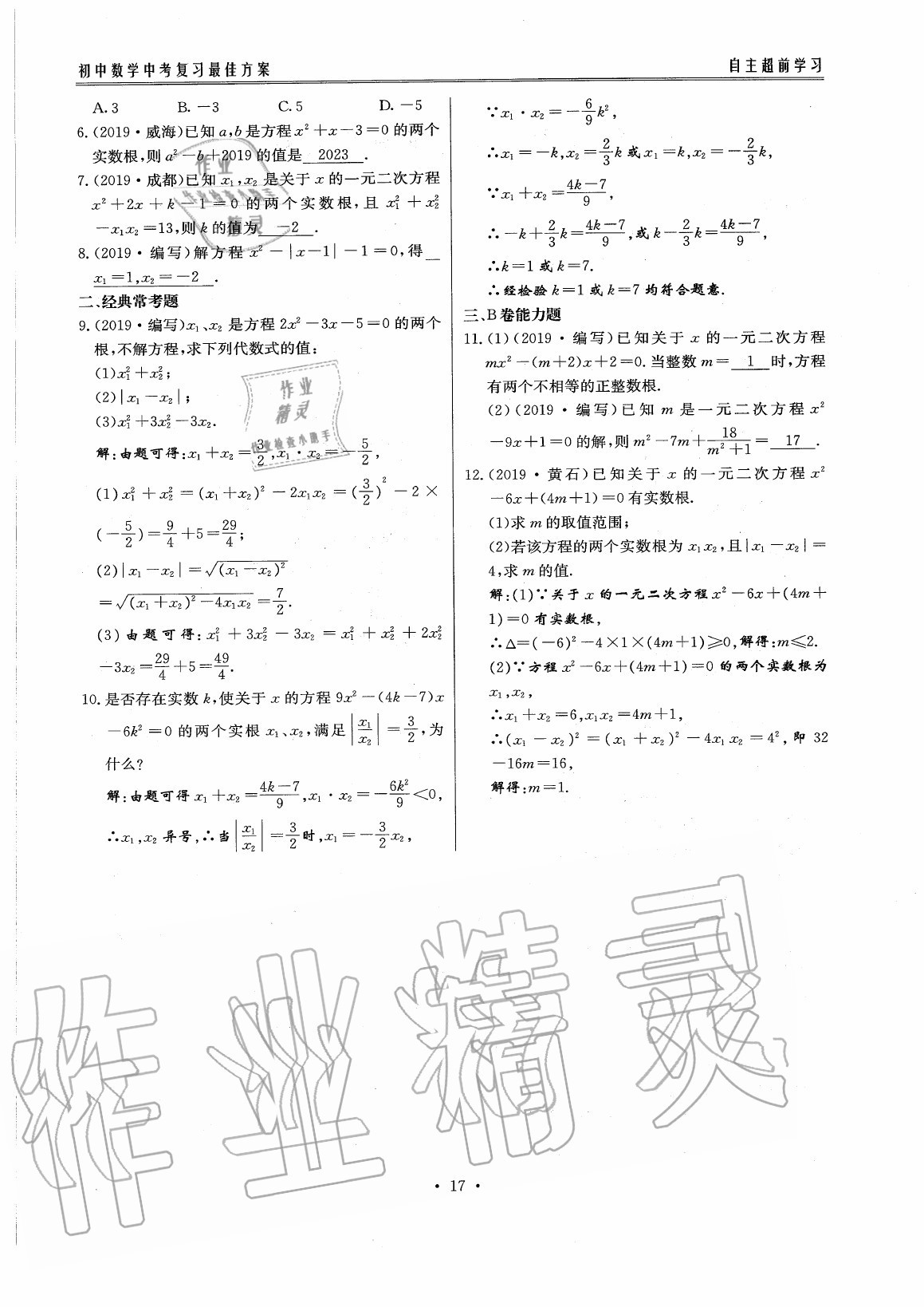 2020年初中數(shù)學(xué)每周過手最佳方案九年級全一冊北師大版 參考答案第22頁