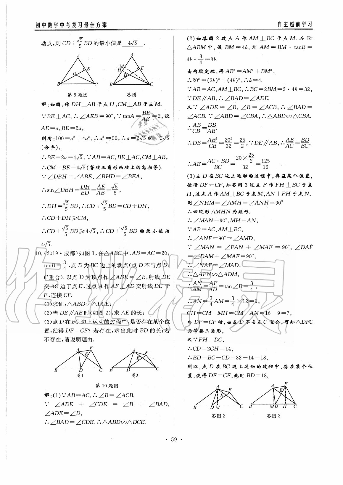 2020年初中數(shù)學(xué)每周過(guò)手最佳方案九年級(jí)全一冊(cè)北師大版 參考答案第64頁(yè)