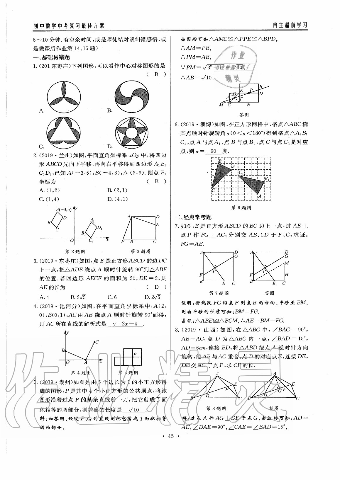 2020年初中數(shù)學(xué)每周過(guò)手最佳方案九年級(jí)全一冊(cè)北師大版 參考答案第50頁(yè)