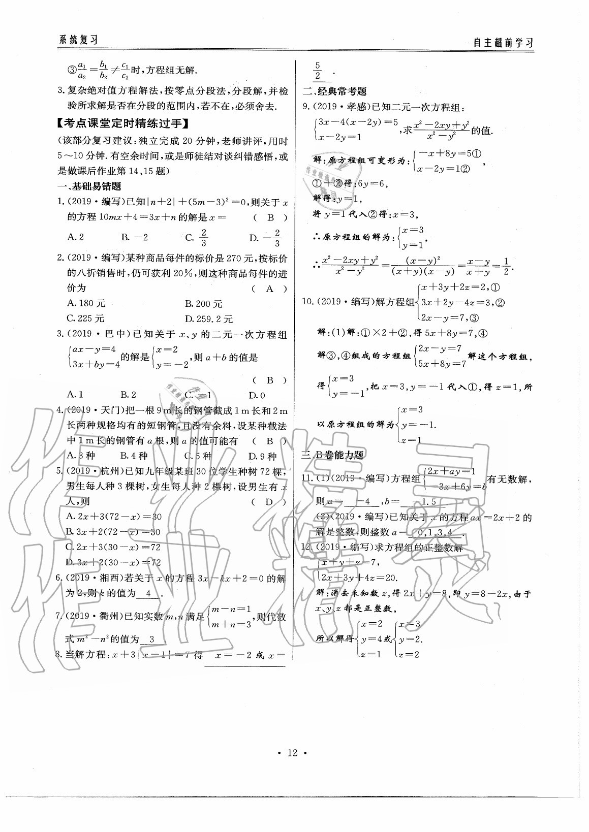 2020年初中數(shù)學每周過手最佳方案九年級全一冊北師大版 參考答案第17頁