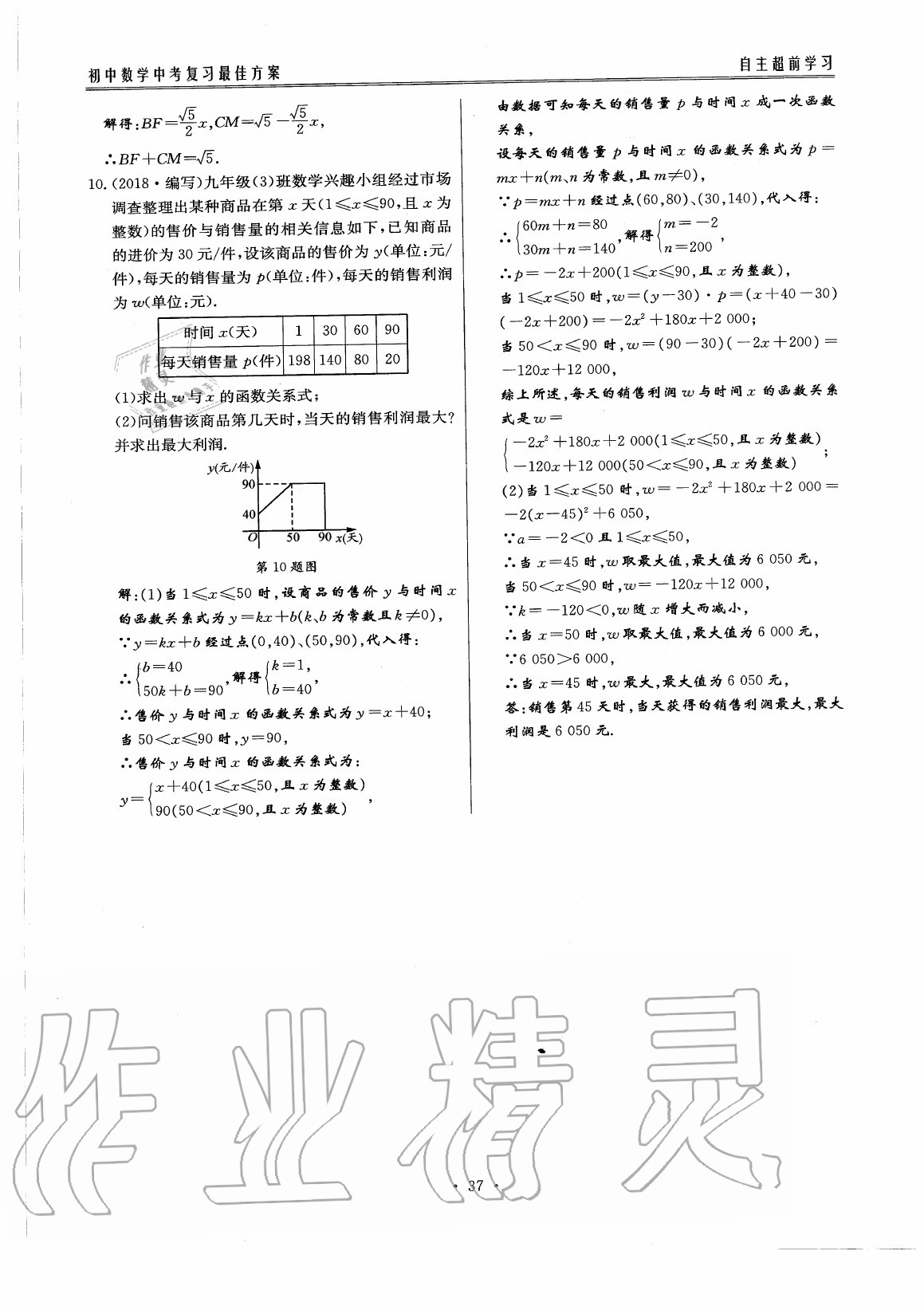 2020年初中数学每周过手最佳方案九年级全一册北师大版 参考答案第42页