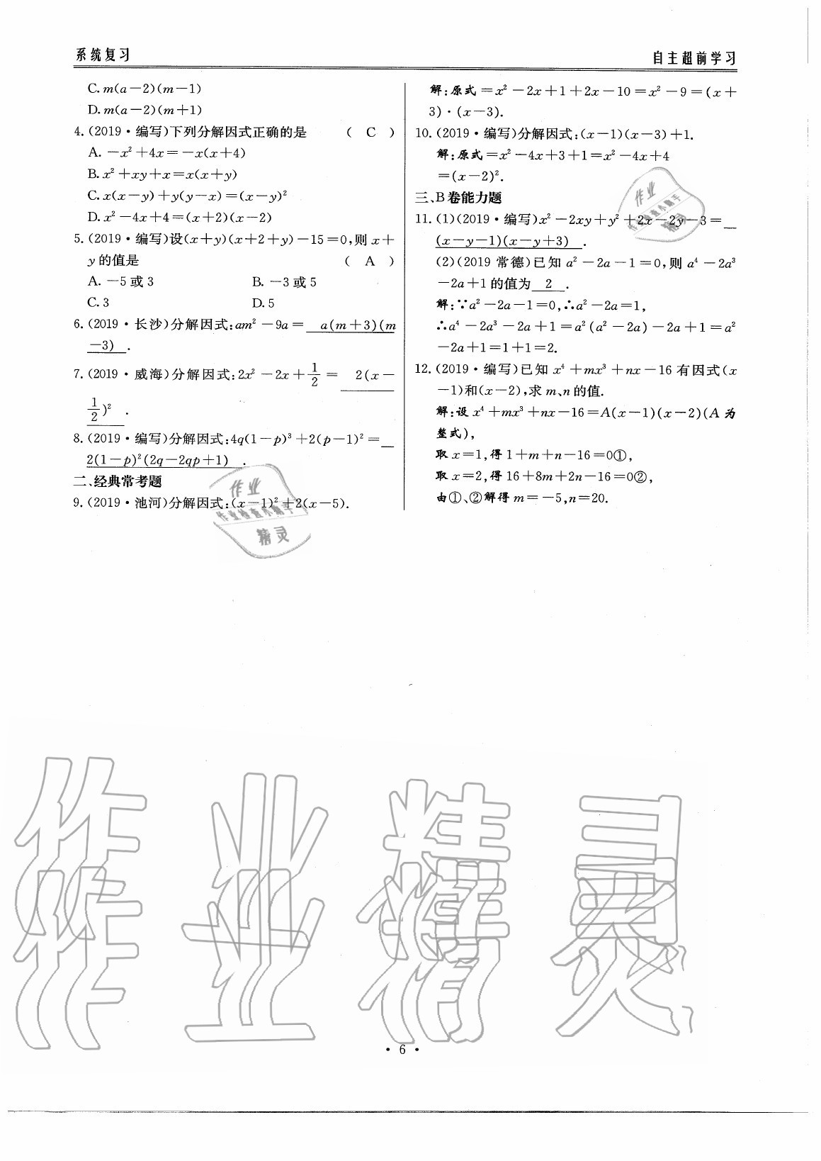 2020年初中數(shù)學(xué)每周過(guò)手最佳方案九年級(jí)全一冊(cè)北師大版 參考答案第11頁(yè)