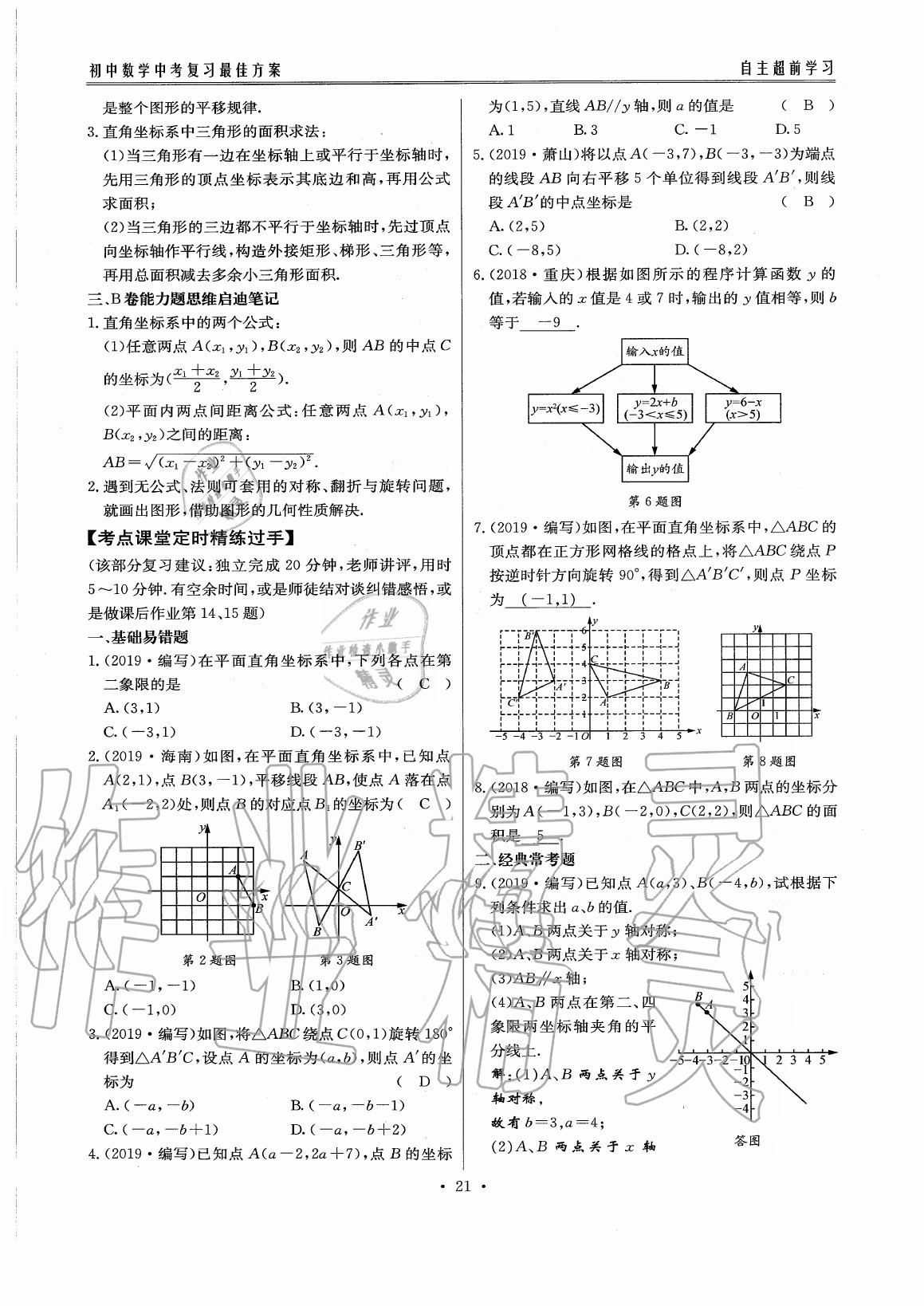 2020年初中數(shù)學(xué)每周過手最佳方案九年級(jí)全一冊(cè)北師大版 參考答案第26頁(yè)