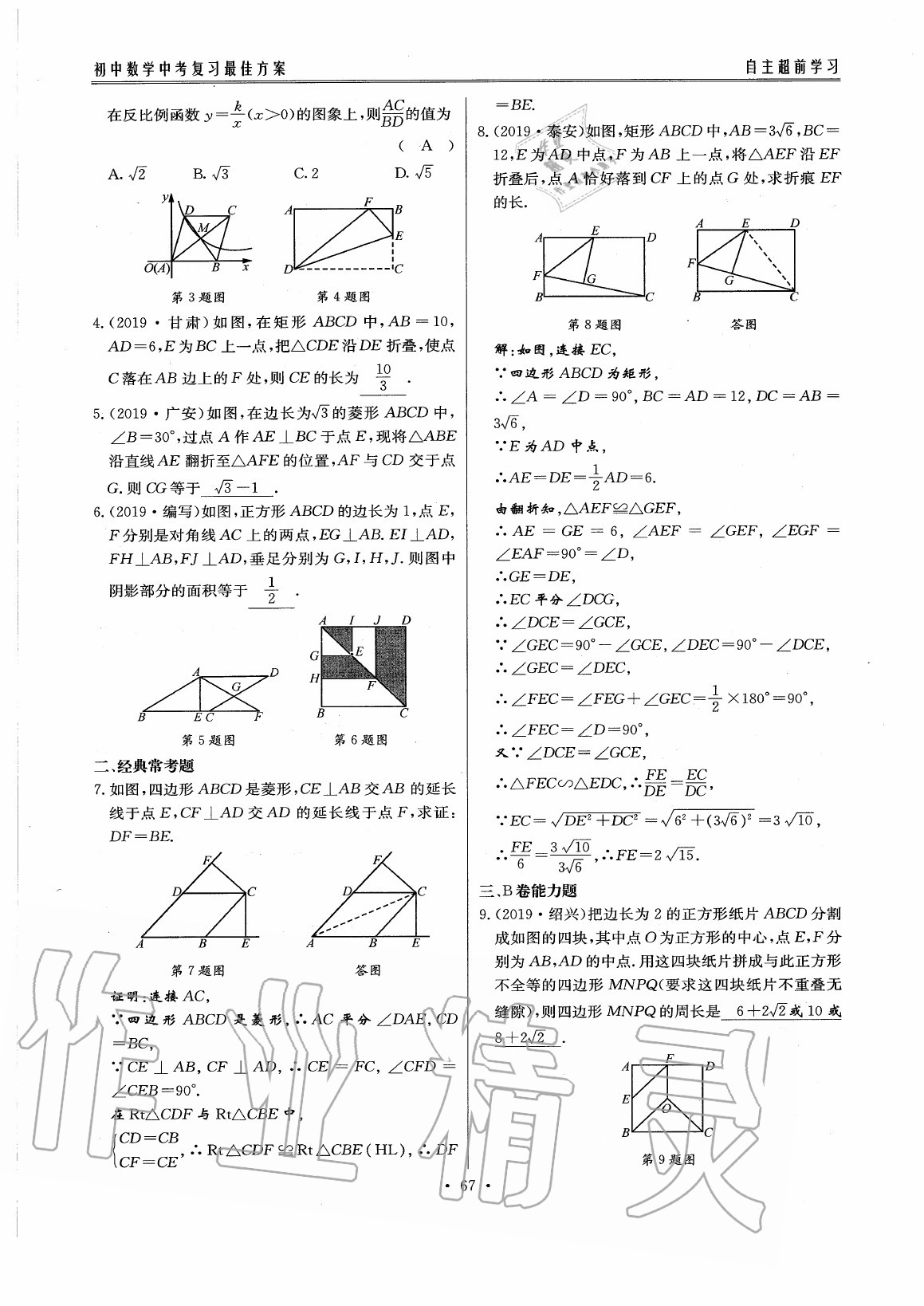 2020年初中數(shù)學(xué)每周過手最佳方案九年級(jí)全一冊(cè)北師大版 參考答案第72頁