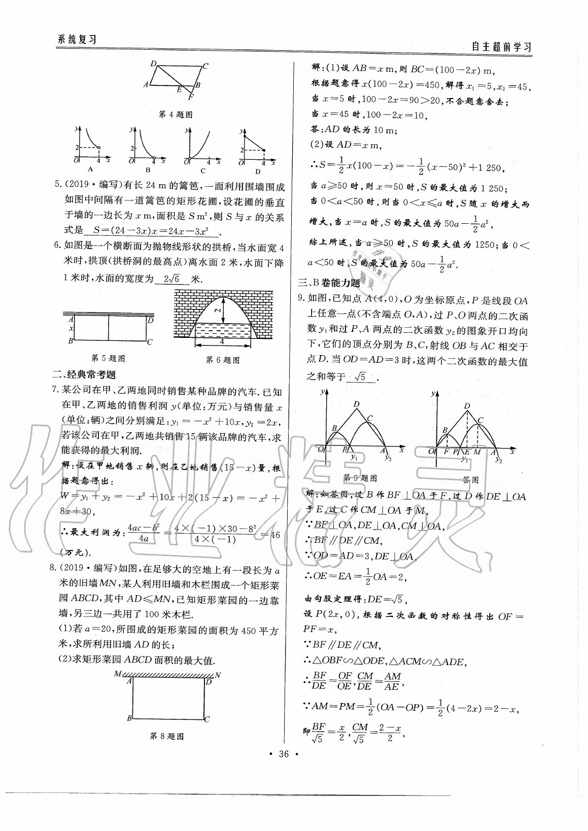 2020年初中数学每周过手最佳方案九年级全一册北师大版 参考答案第41页