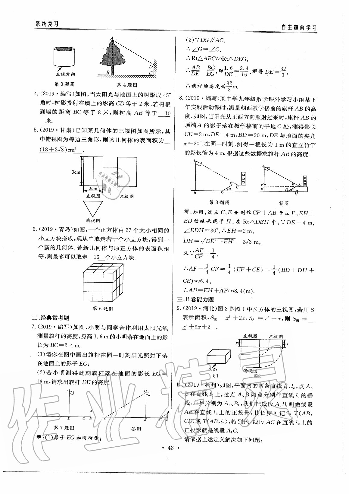 2020年初中數(shù)學(xué)每周過手最佳方案九年級全一冊北師大版 參考答案第53頁