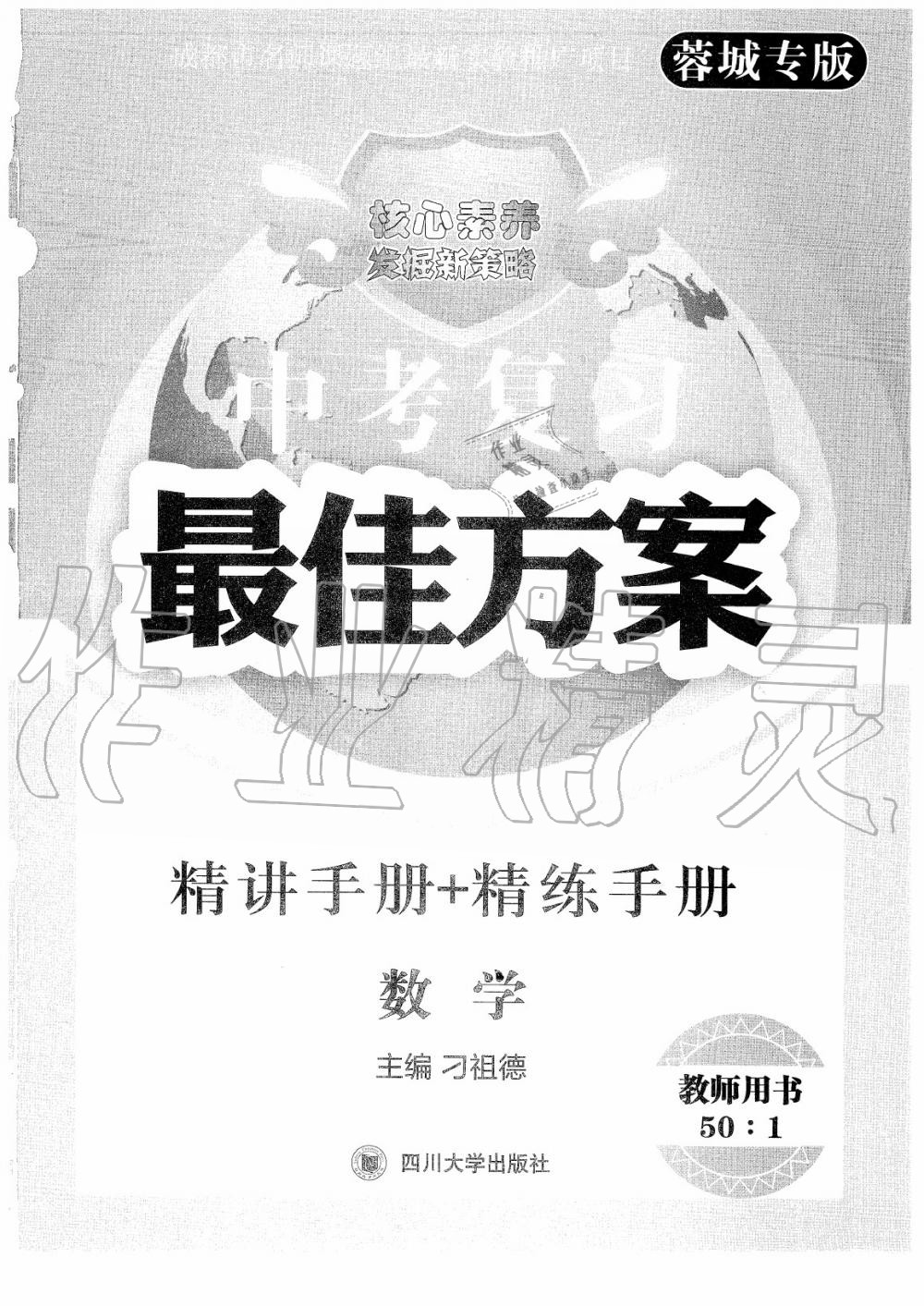 2020年初中数学每周过手最佳方案九年级全一册北师大版 参考答案第1页