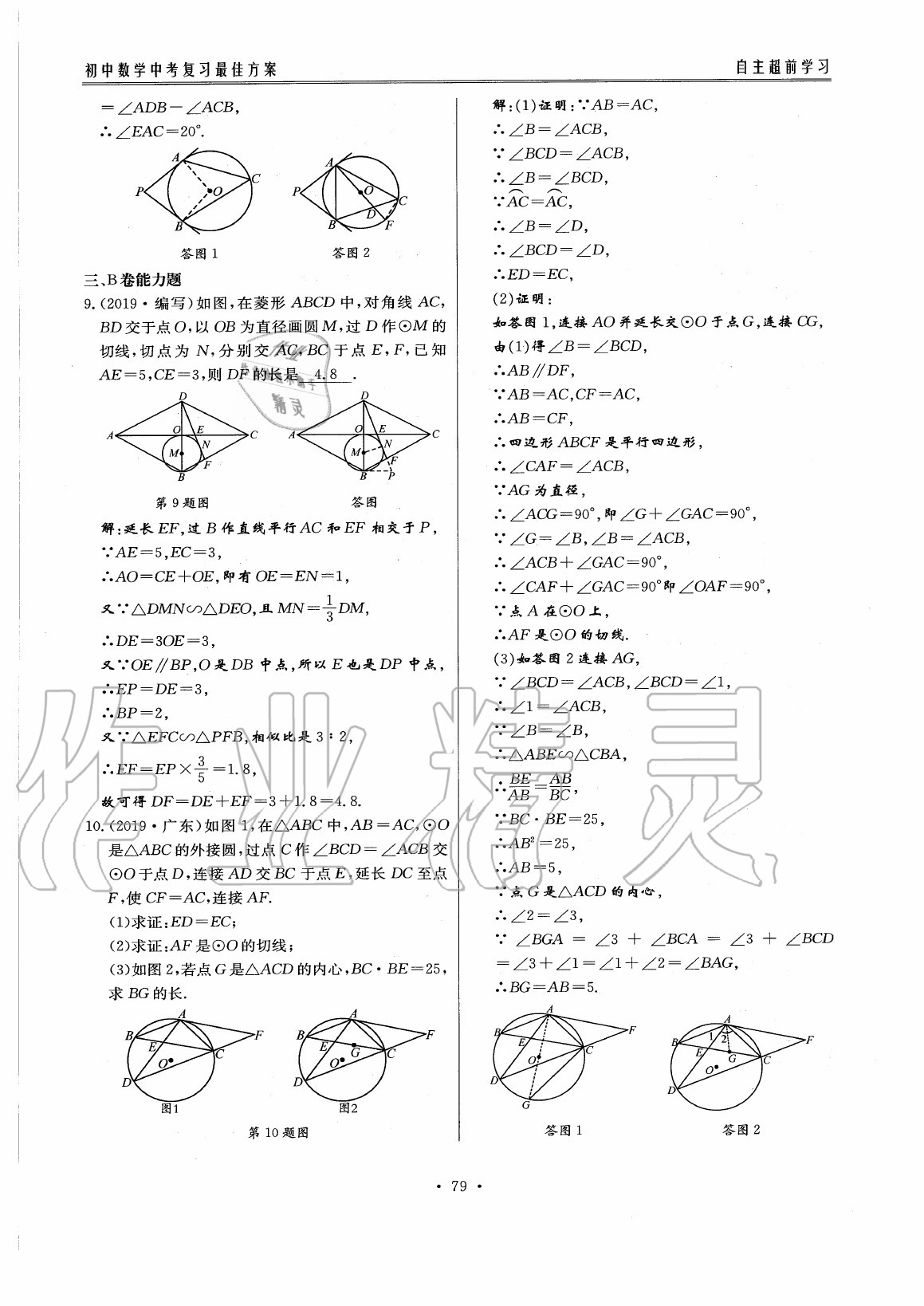 2020年初中数学每周过手最佳方案九年级全一册北师大版 参考答案第84页