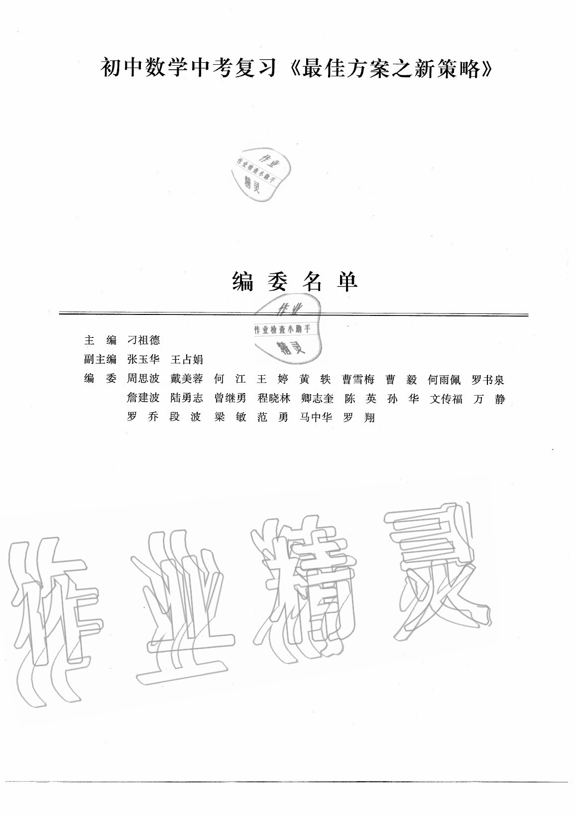 2020年初中數(shù)學(xué)每周過手最佳方案九年級(jí)全一冊(cè)北師大版 參考答案第3頁