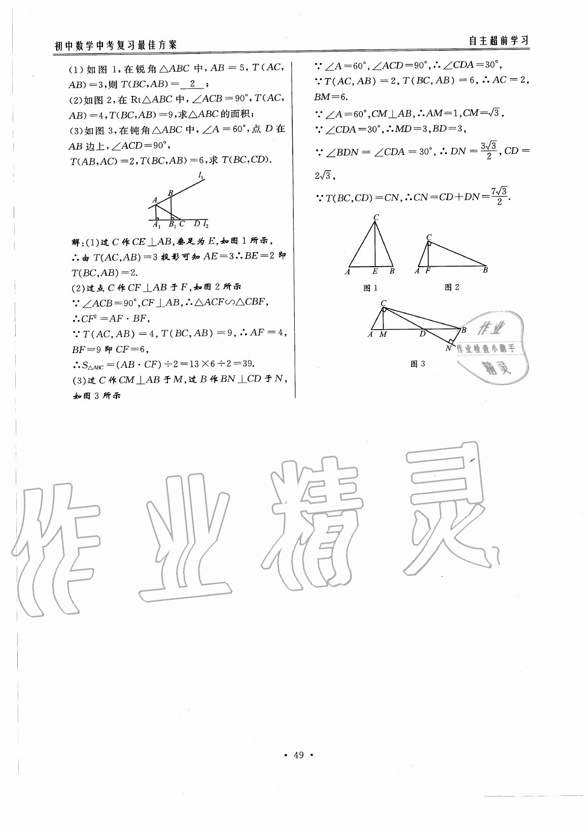 2020年初中數(shù)學(xué)每周過(guò)手最佳方案九年級(jí)全一冊(cè)北師大版 參考答案第54頁(yè)