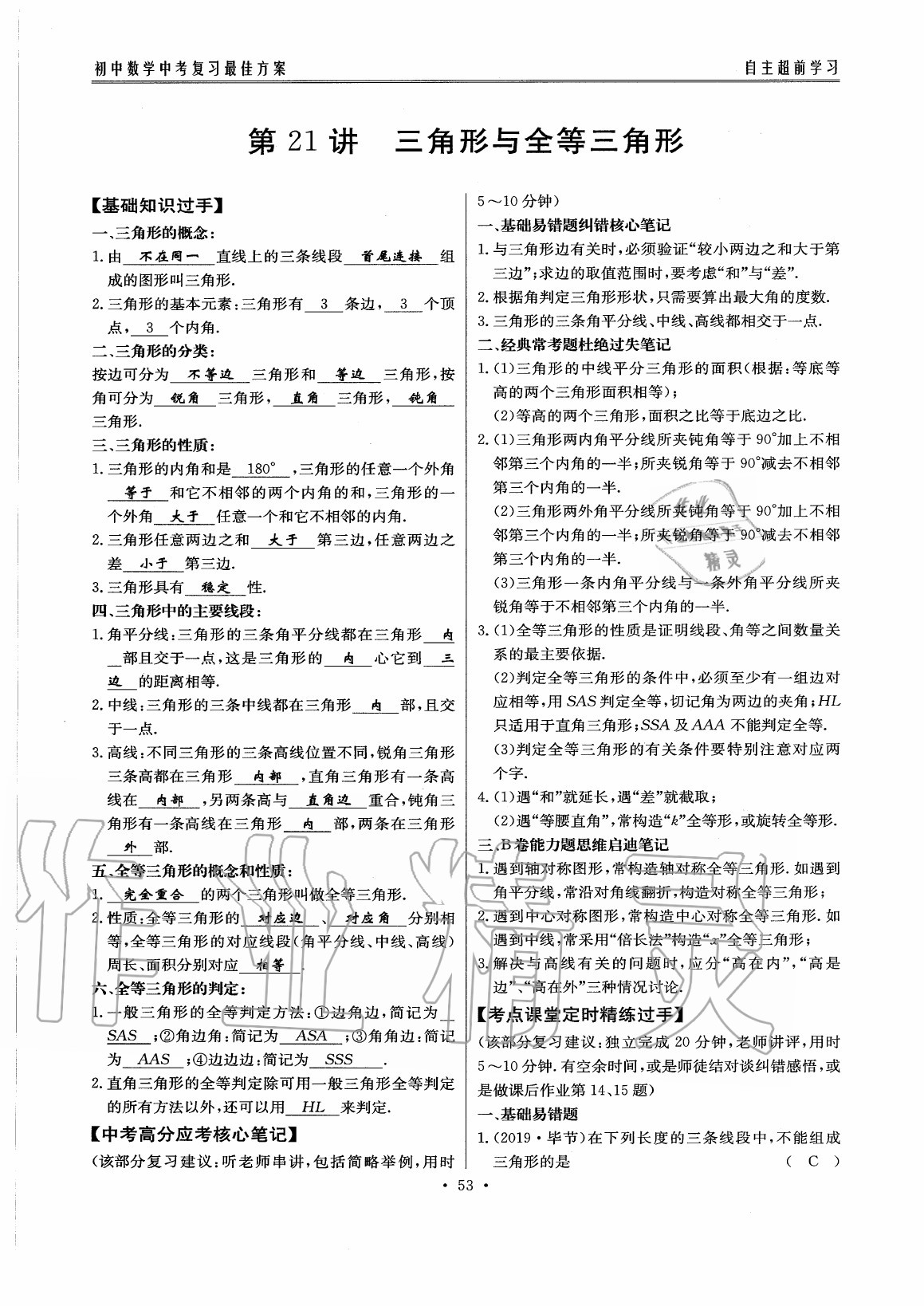 2020年初中數(shù)學(xué)每周過手最佳方案九年級(jí)全一冊北師大版 參考答案第58頁