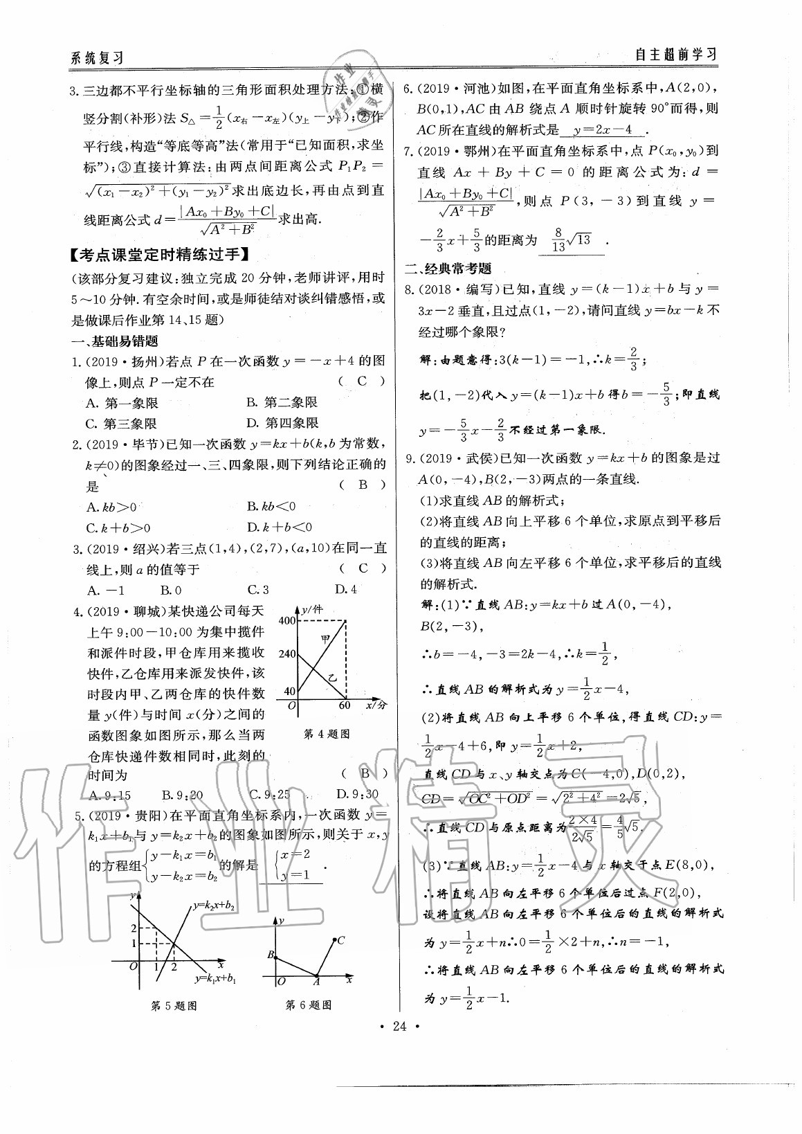 2020年初中数学每周过手最佳方案九年级全一册北师大版 参考答案第29页