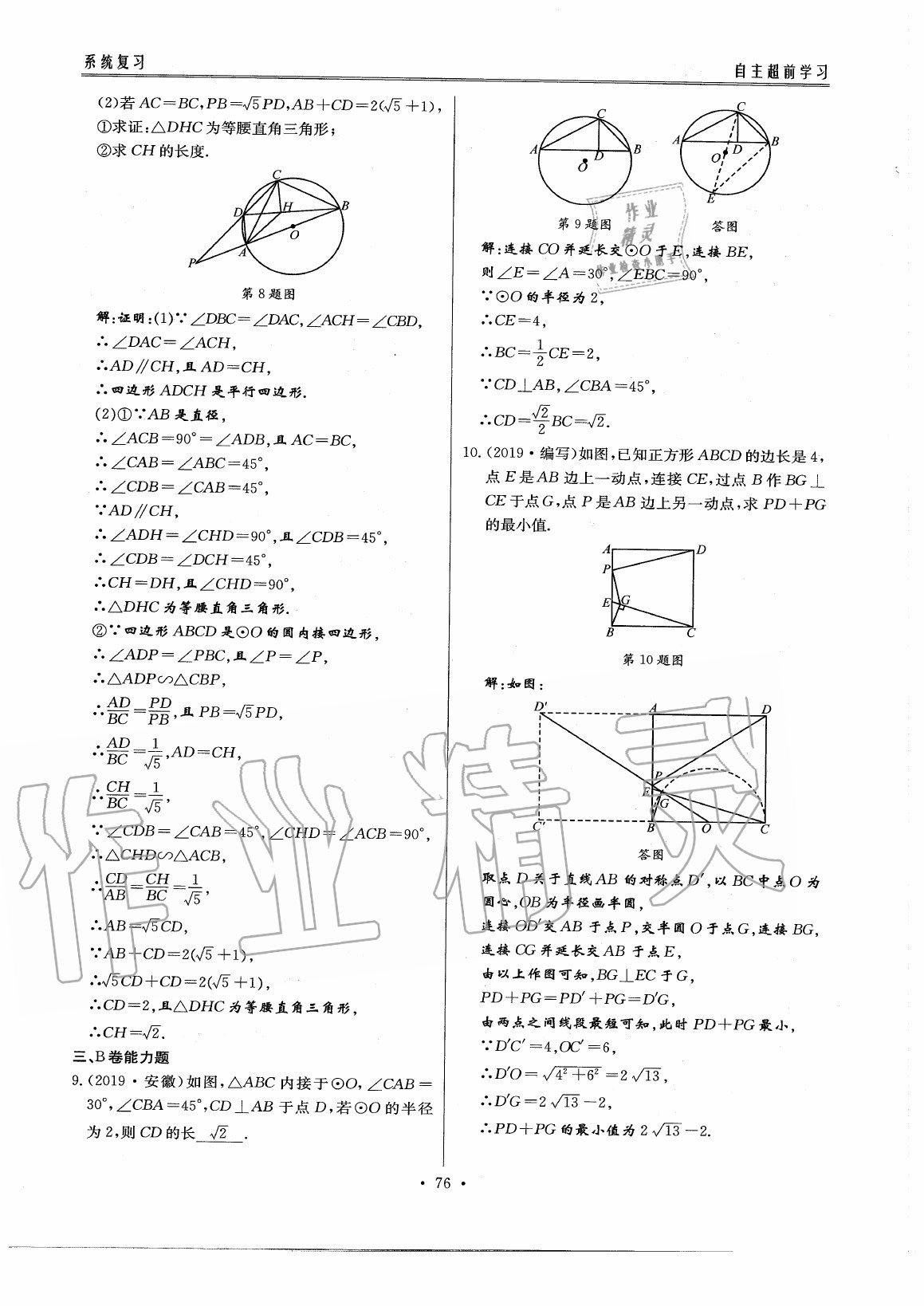 2020年初中數(shù)學(xué)每周過手最佳方案九年級全一冊北師大版 參考答案第81頁