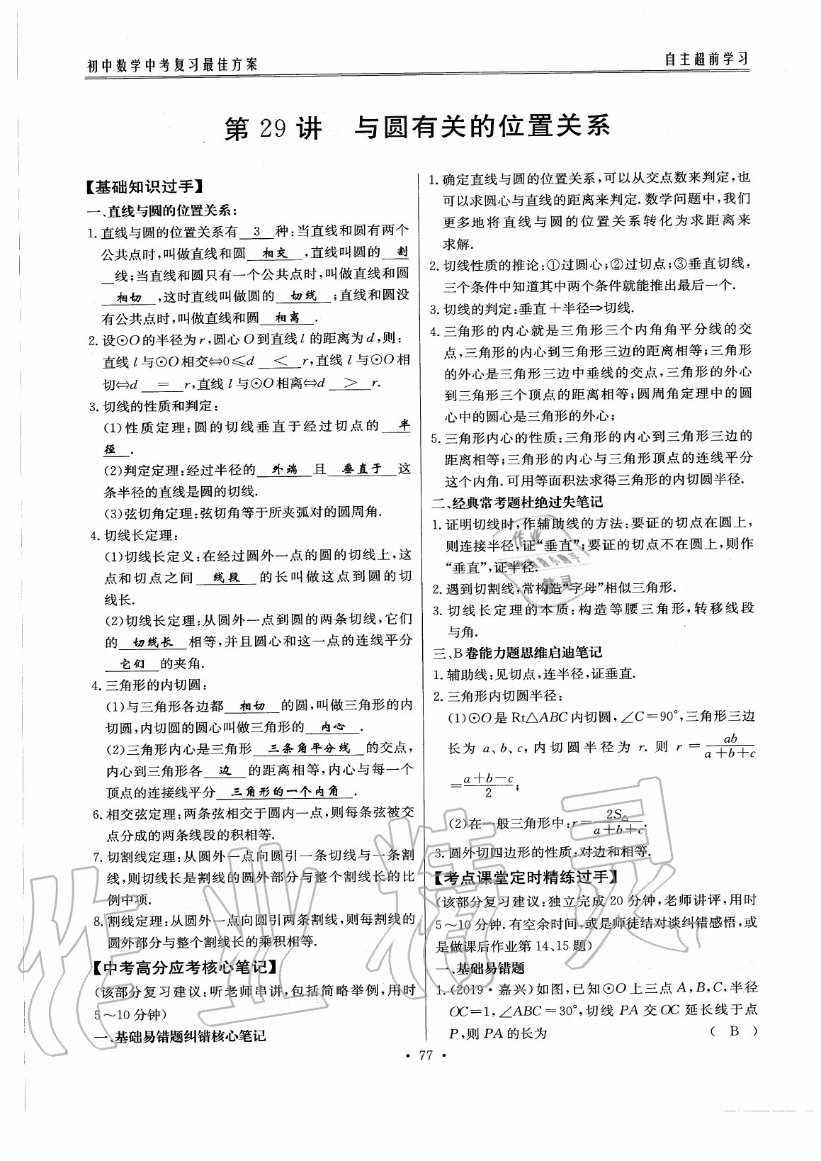 2020年初中數(shù)學(xué)每周過(guò)手最佳方案九年級(jí)全一冊(cè)北師大版 參考答案第82頁(yè)