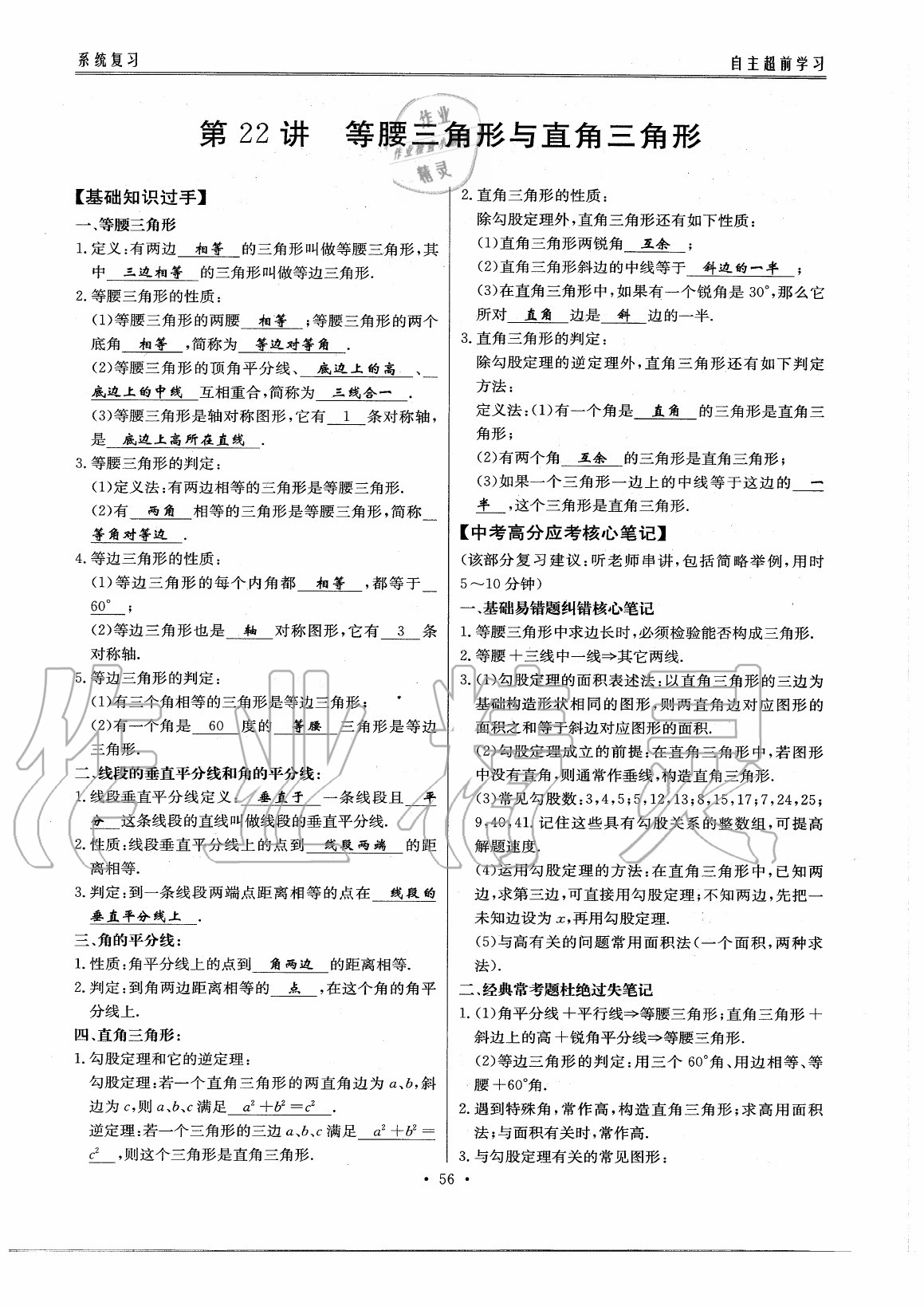 2020年初中數(shù)學(xué)每周過(guò)手最佳方案九年級(jí)全一冊(cè)北師大版 參考答案第61頁(yè)