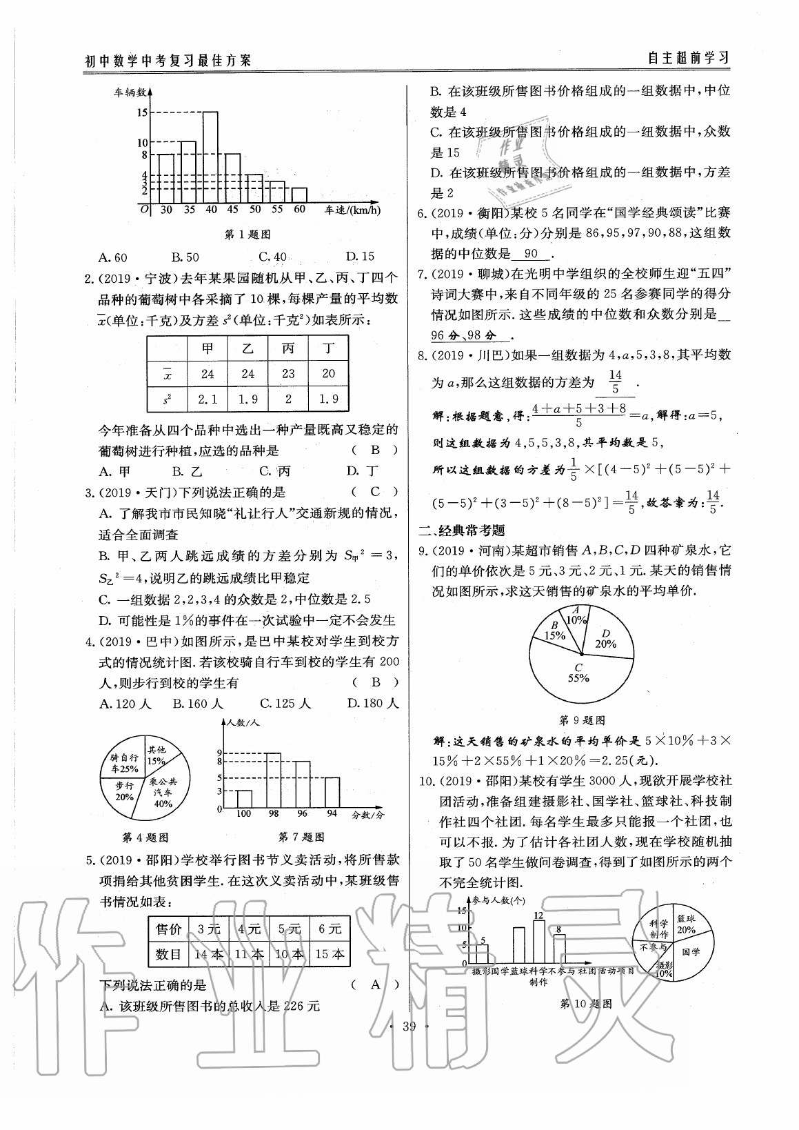 2020年初中數(shù)學(xué)每周過(guò)手最佳方案九年級(jí)全一冊(cè)北師大版 參考答案第44頁(yè)