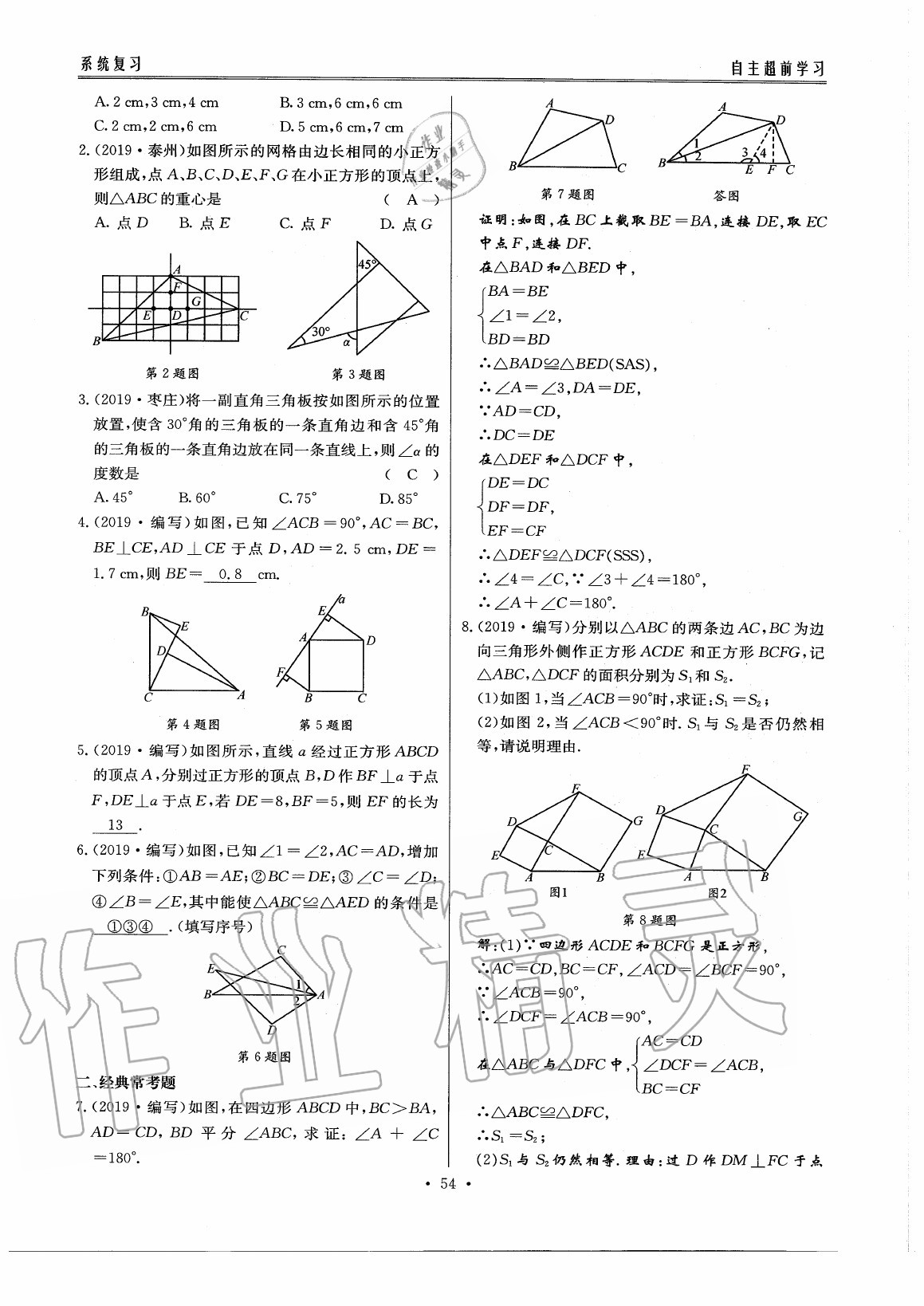 2020年初中數(shù)學每周過手最佳方案九年級全一冊北師大版 參考答案第59頁